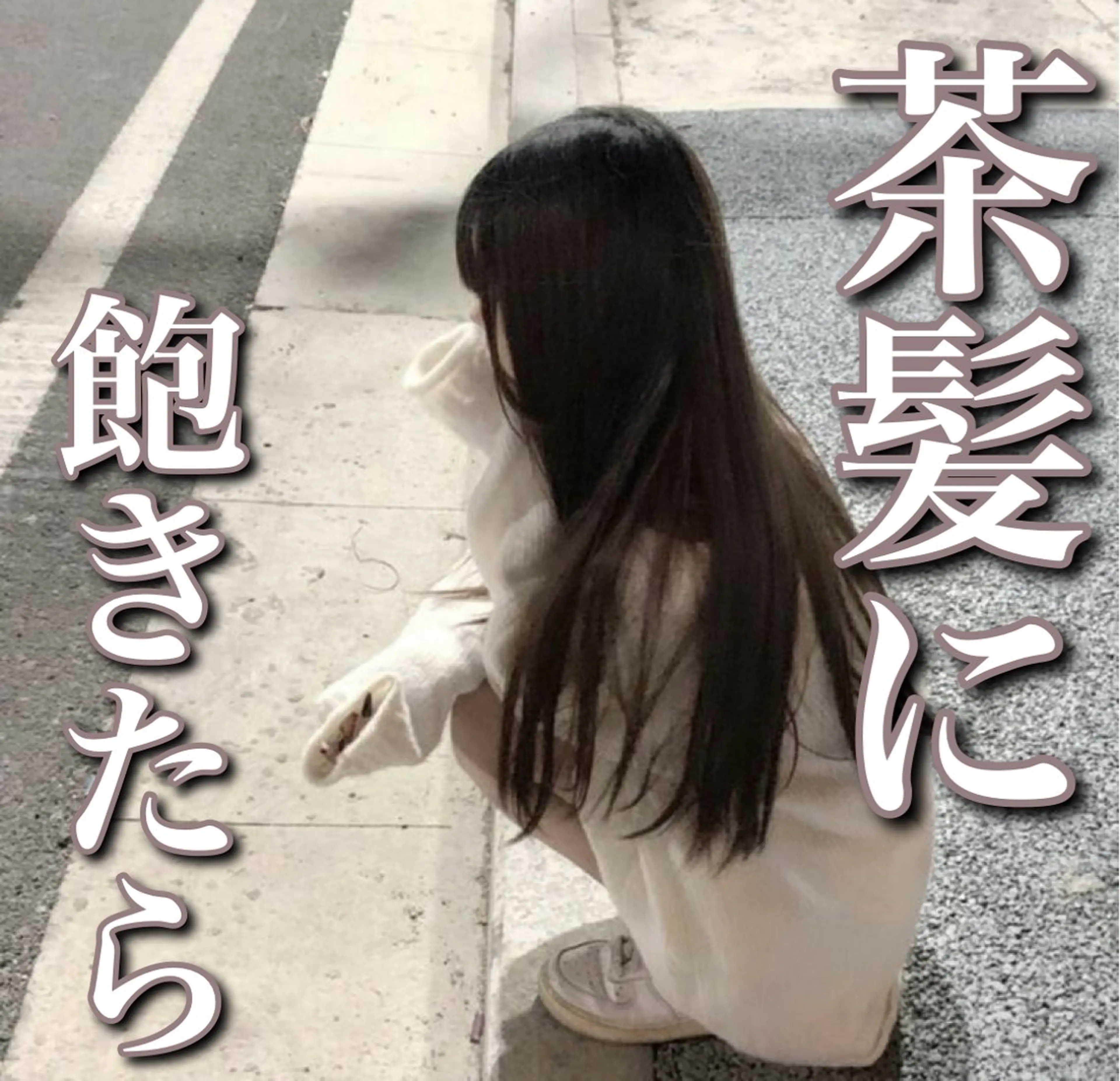 カラー 透け上品ハイトーン 職人ゆうと🤍のヘアスタイル