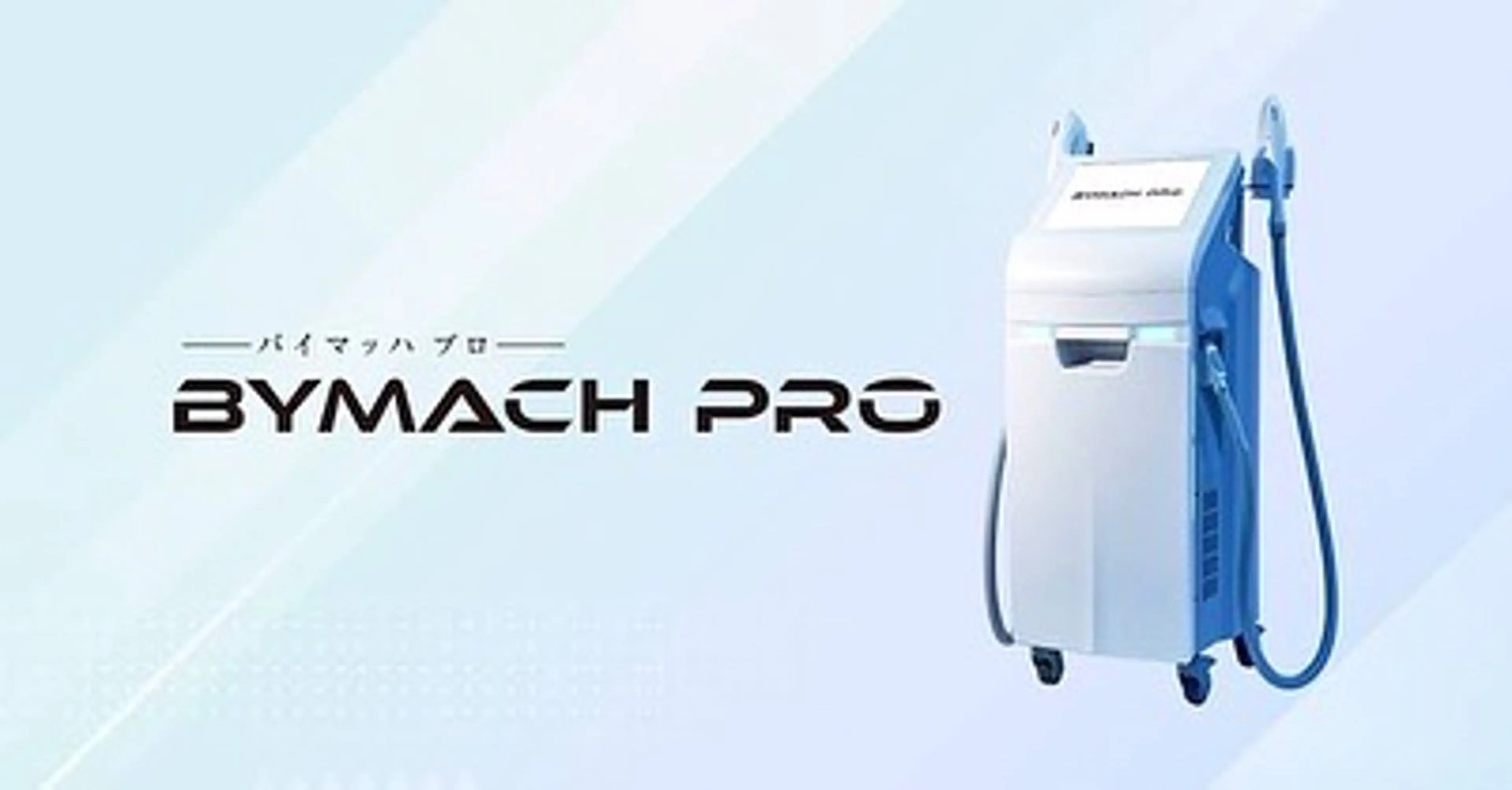 バイマッハPROイオン導入脱毛♢腕全体の写真