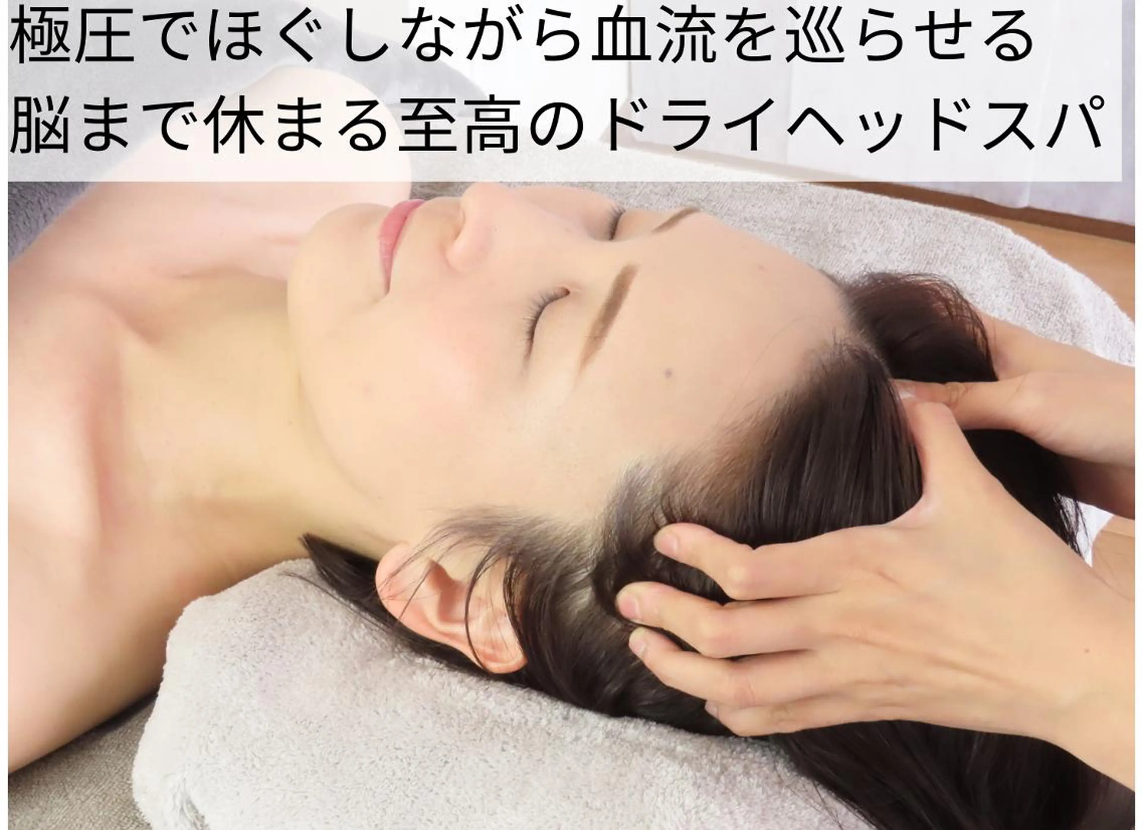 アロマリンパ・ヘッド スパmumucoのエステ・リラクイメージ