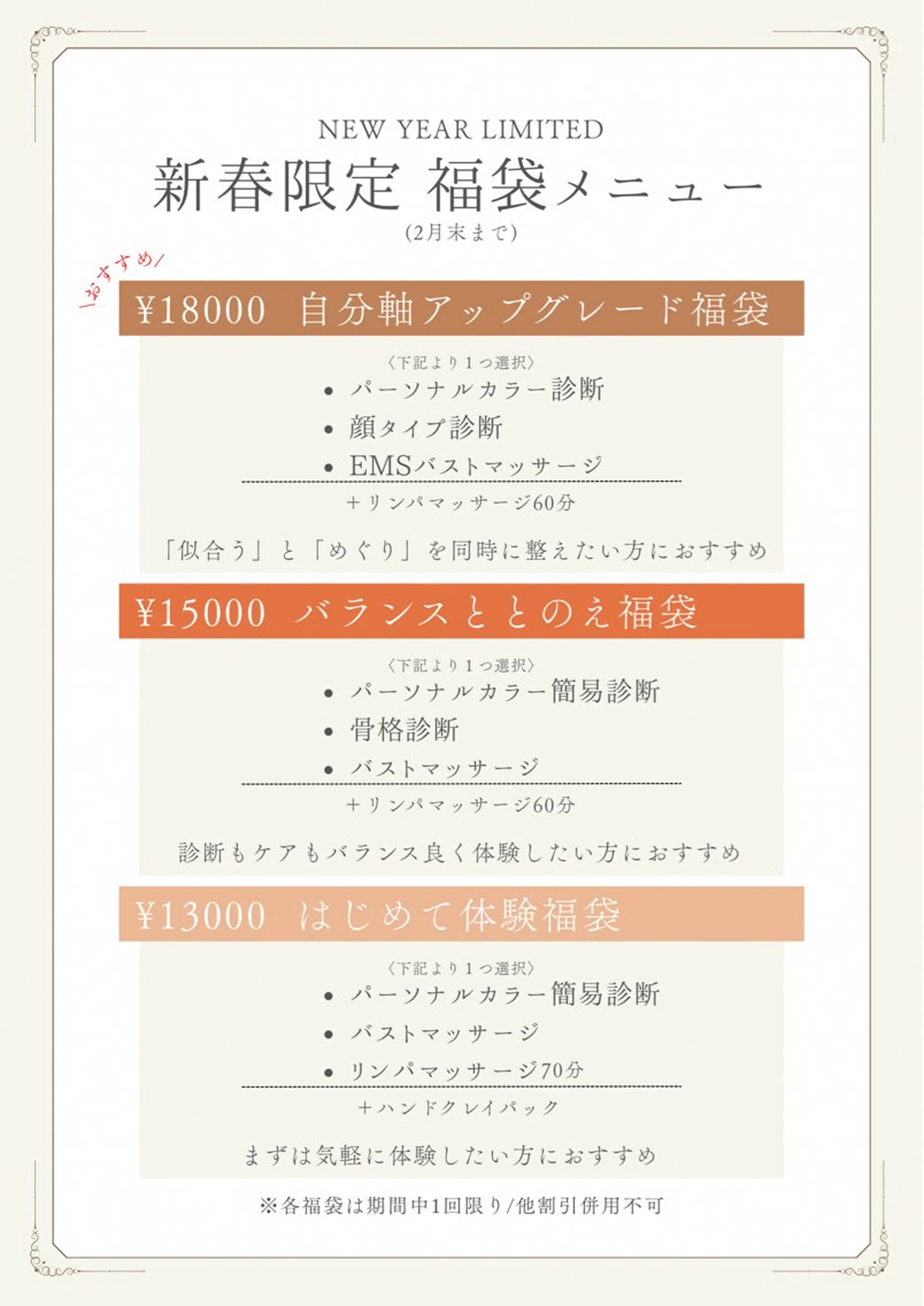 【新春限定福袋】自分軸アップグレード福袋の写真