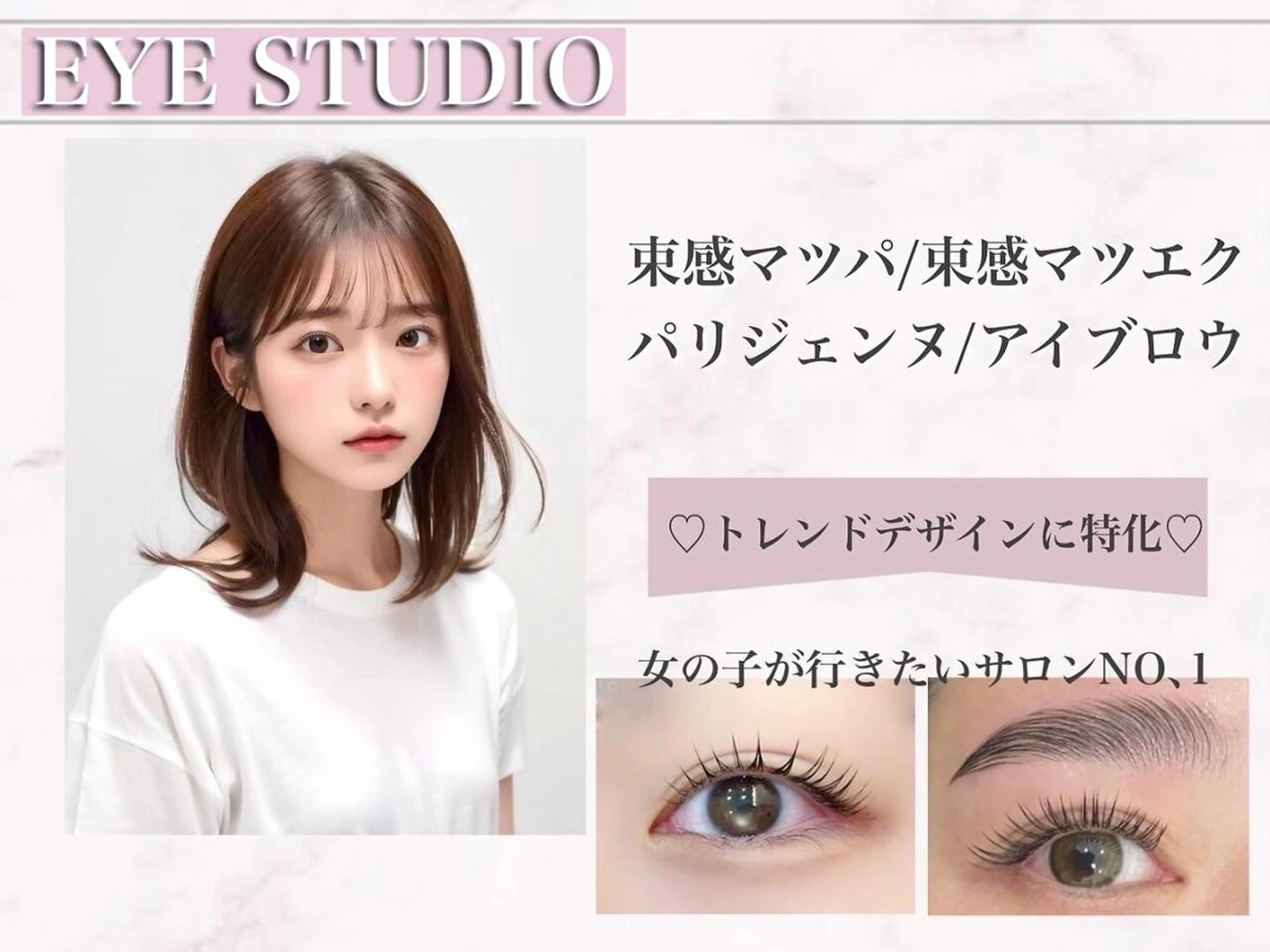 マツエク・マツパ パリジェンヌラッシュリフト 一重×まつ毛パーマ マツパ まつげパーマ×眉毛 EYESTUDIOのマツエク・マツパデザイン