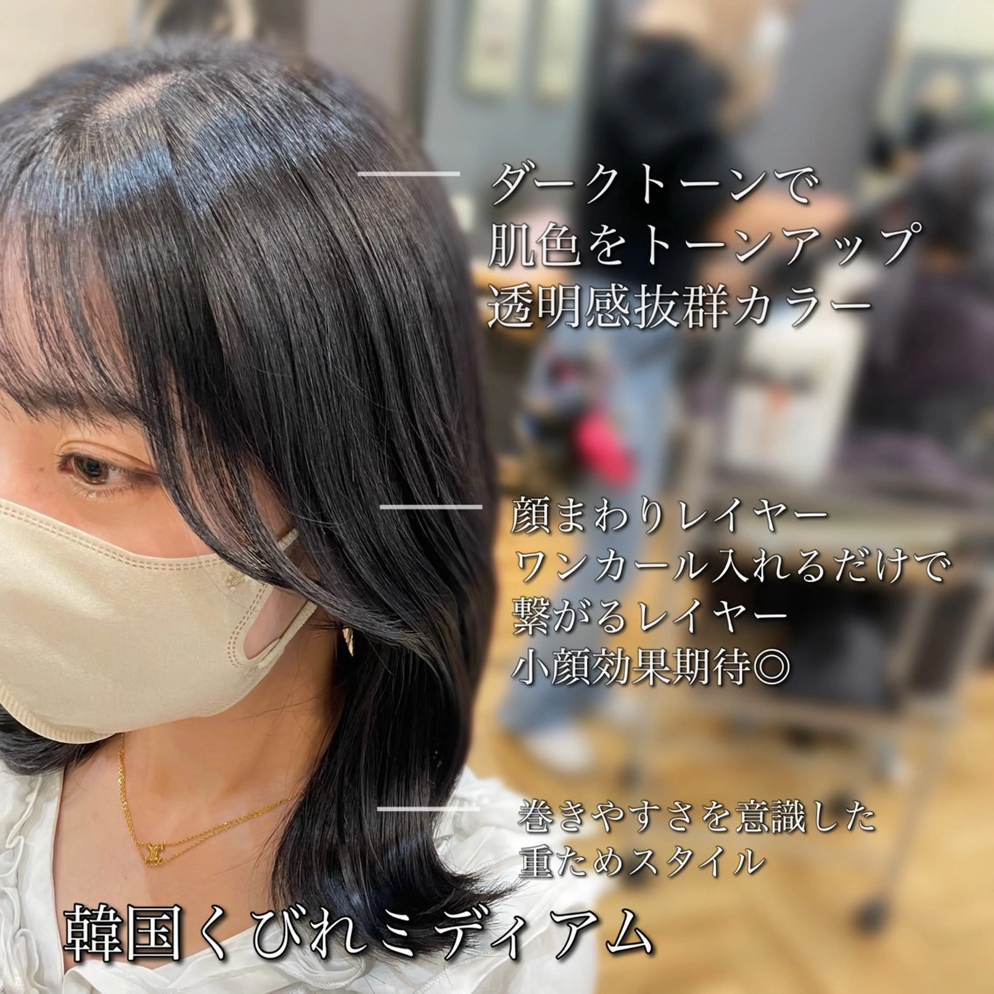 ミディアム カット ヘアカラー 韓国ヘア/レイヤー 🇰🇷/艶髪/長橋のヘアスタイル