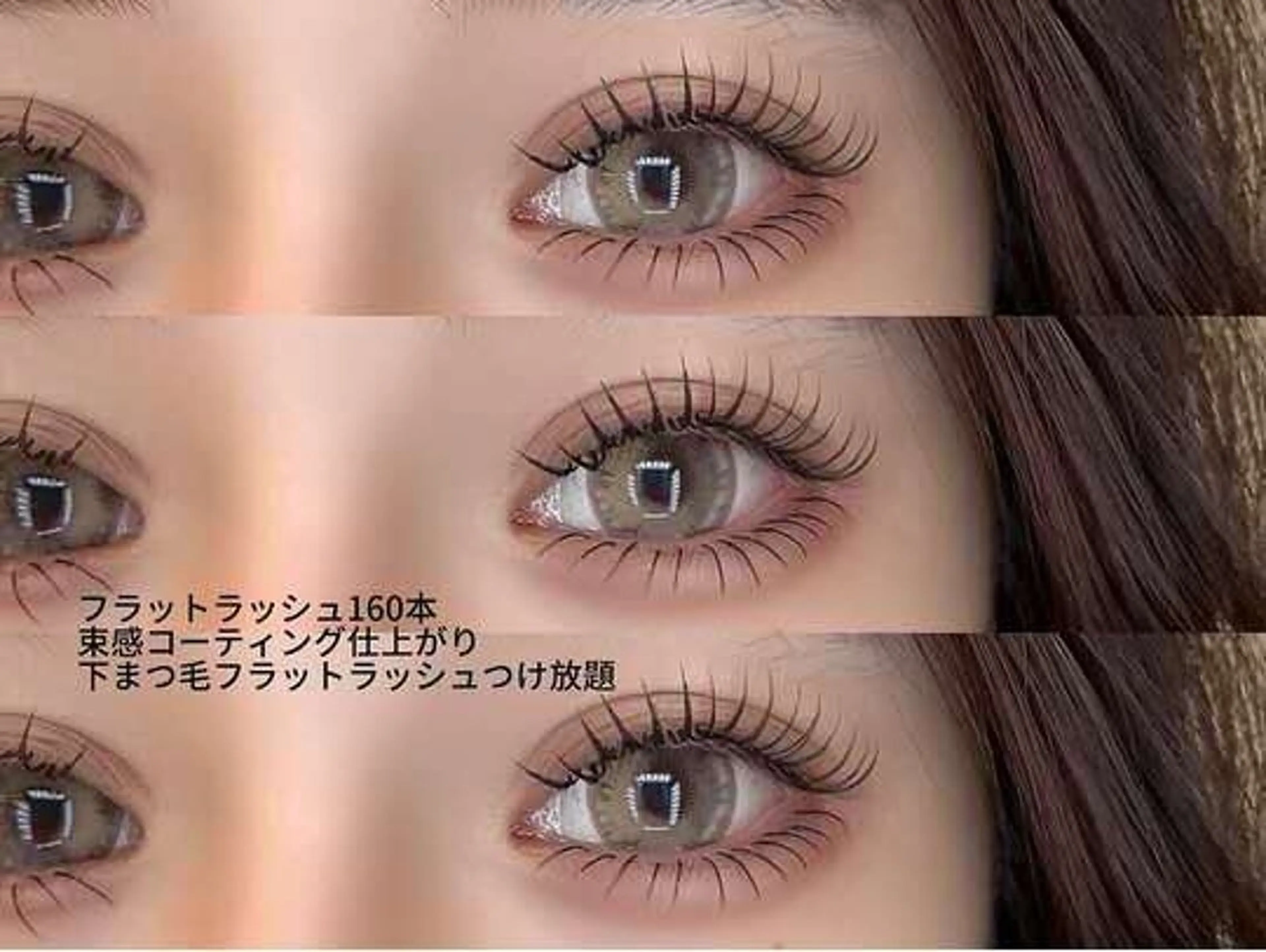 【モデル価格】フラットラッシュ160本の写真