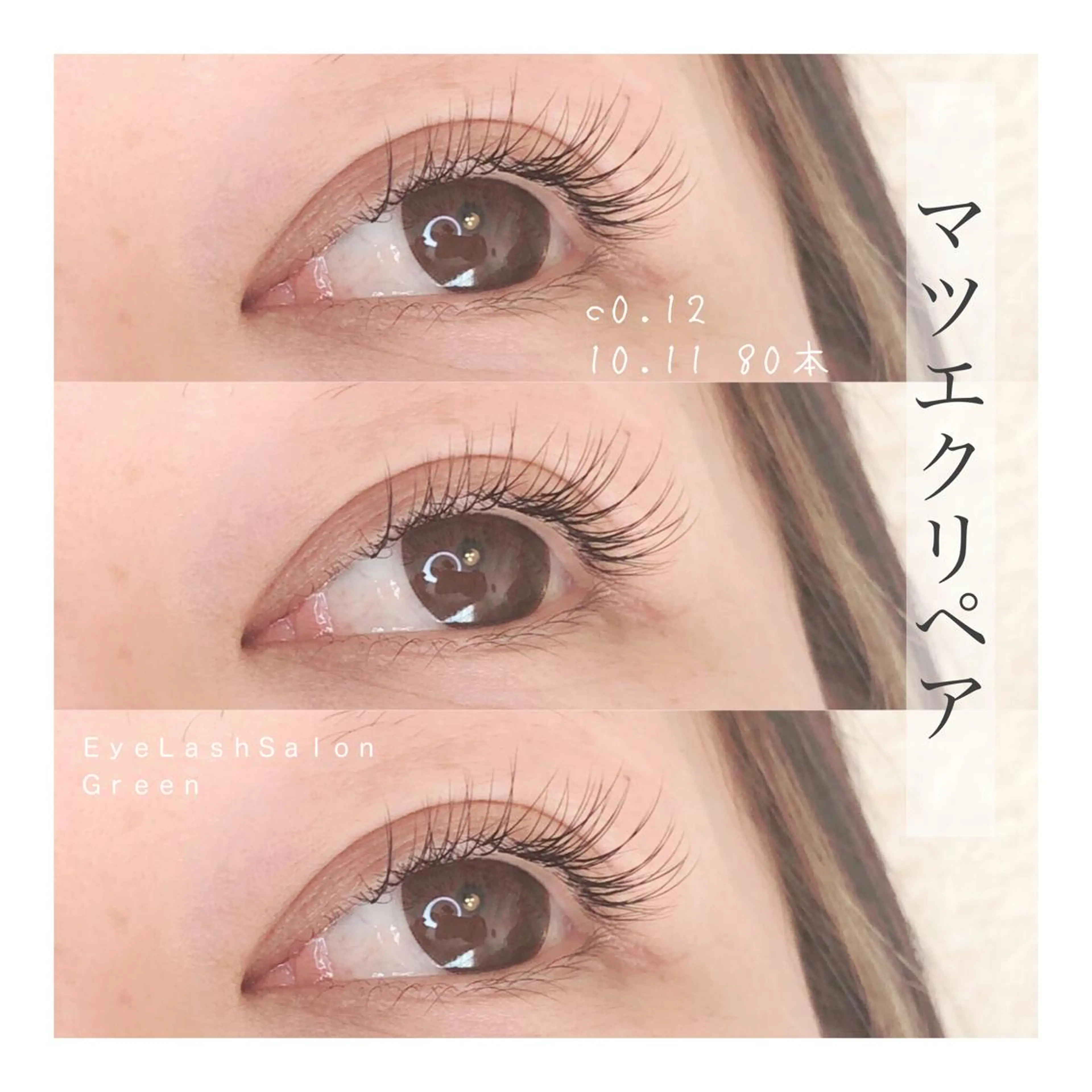 マツエク・マツパ アイラッシュサロン GREENのマツエク・マツパデザイン