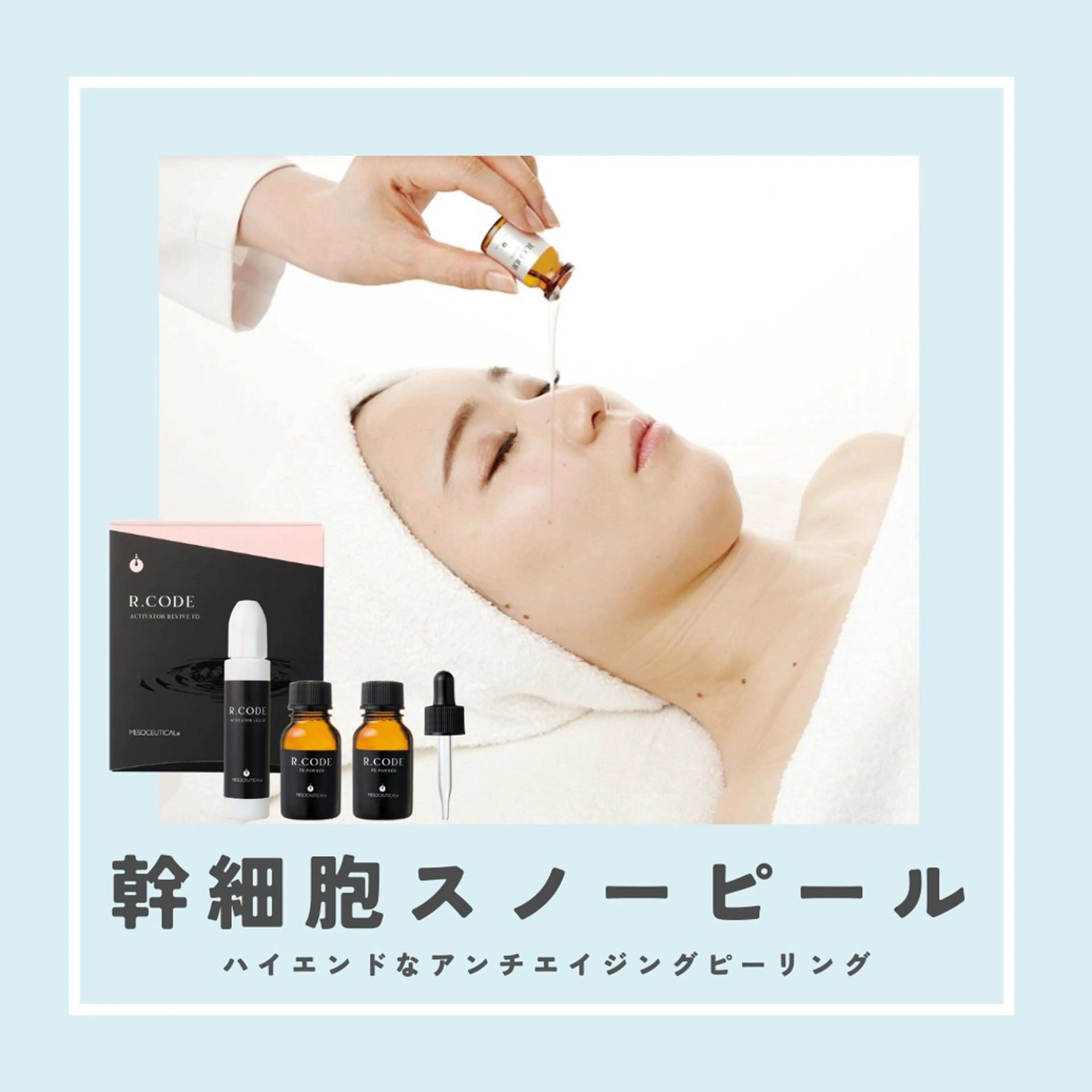 エステ |ピーリング・毛穴| soina神楽坂のエステ・リラクイメージ