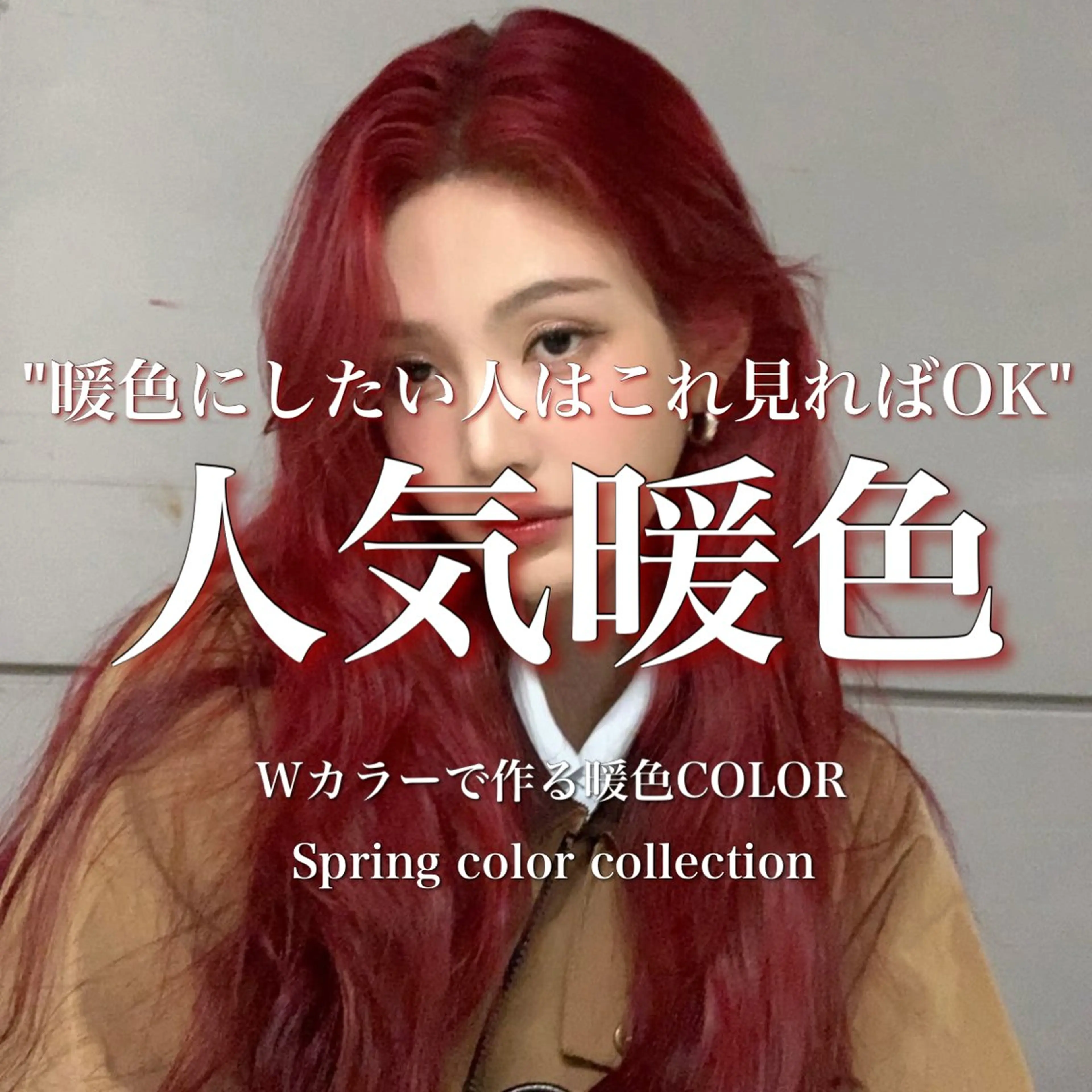 カラー 髪質改善 ヘアカラー トリートメント 【直前割】透ける艶髪 ♡ストレートのヘアスタイル