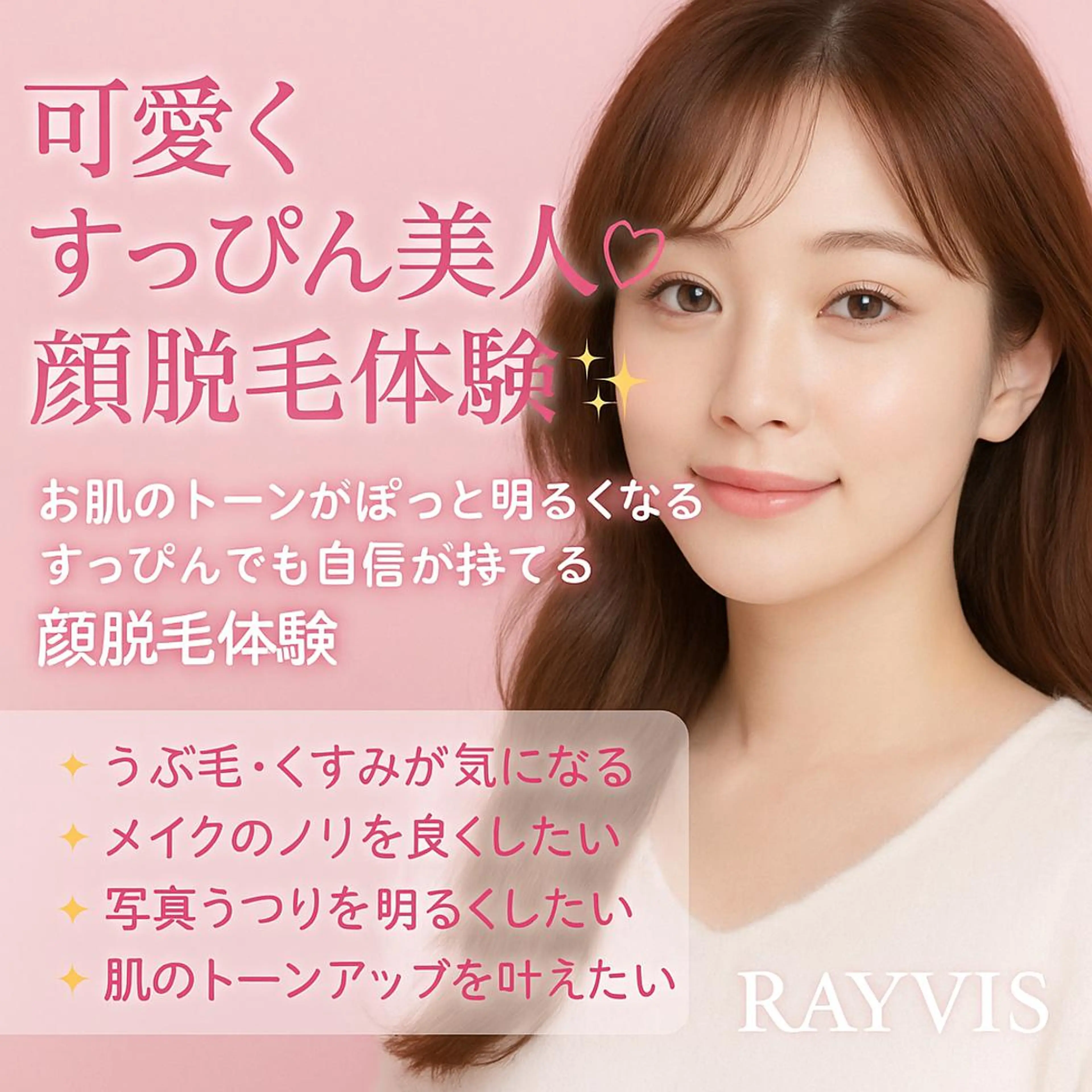 脱毛とフェイシャルのいいとこどり❄肌育IPL光💫全顔脱毛×フェイシャルのWケア🌹美白・保湿・毛穴レス✨眉上もキレイにの写真