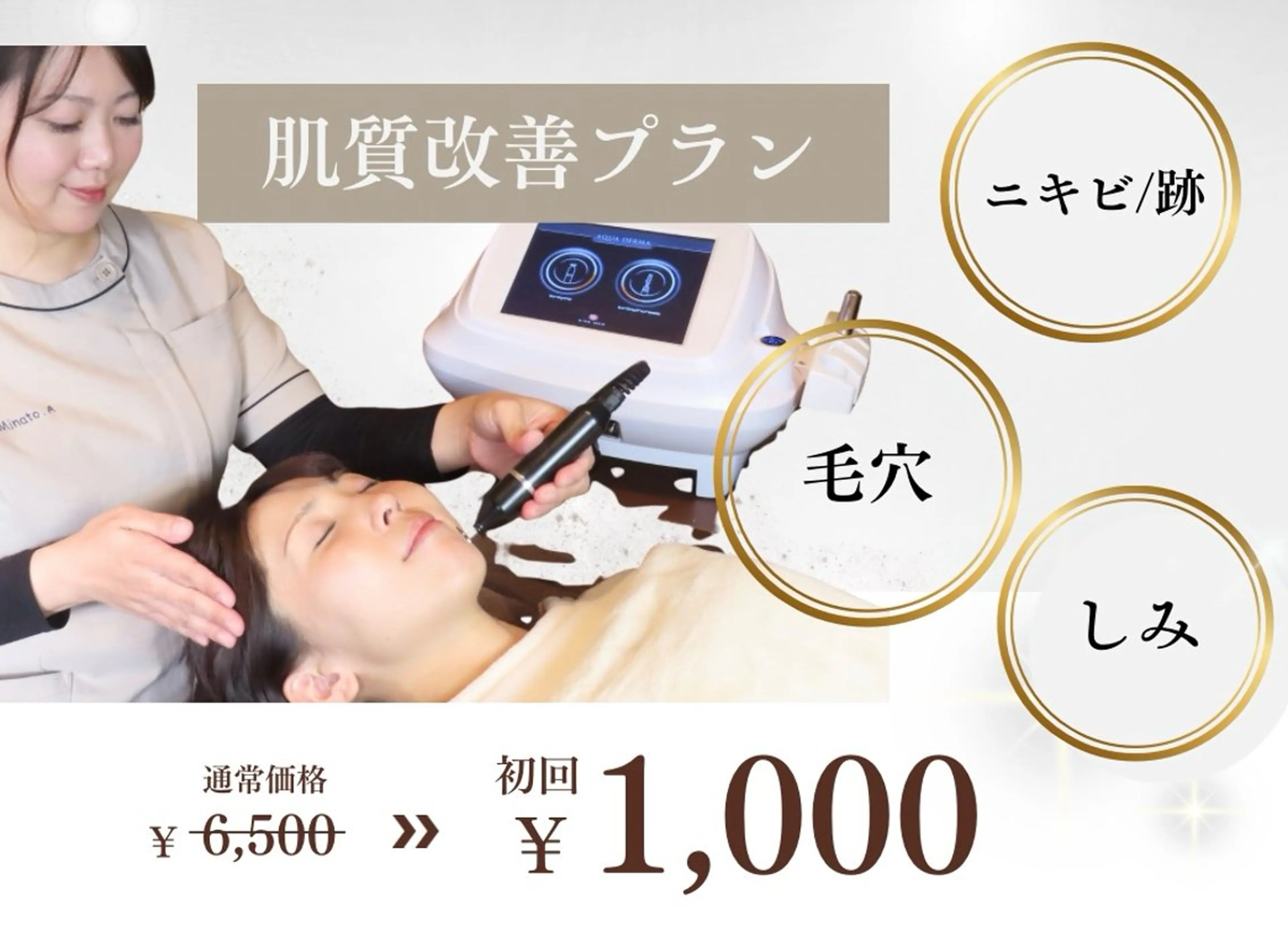 【肌質改善】ニキビ、毛穴、ニキビ跡、しみ、メンズ🉑＊初回のみの写真