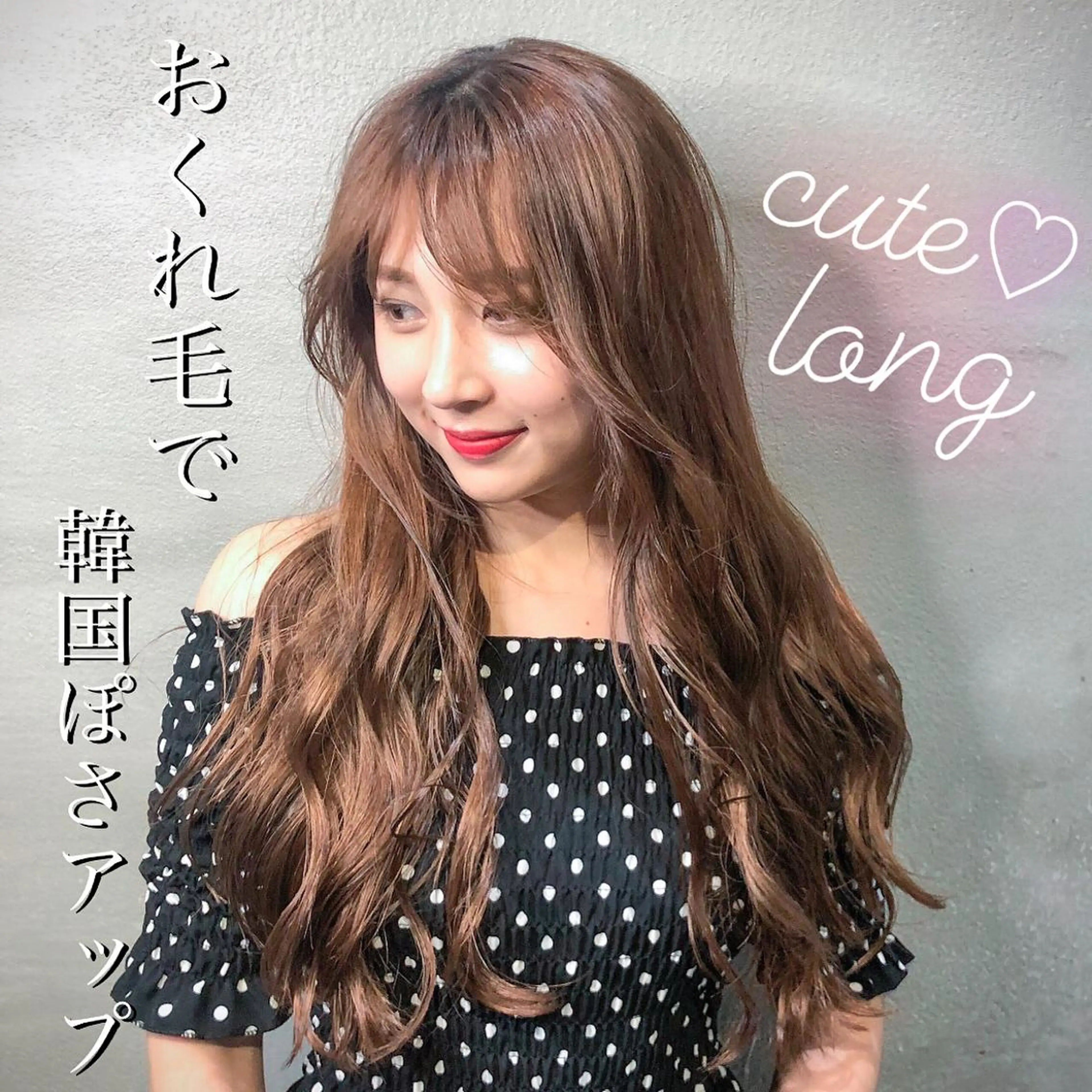 ロング 韓国風ヘア おくれ毛 小顔カット ブリーチなし透け感カ ラー×韓国ヘア♡ヒデのヘアスタイル