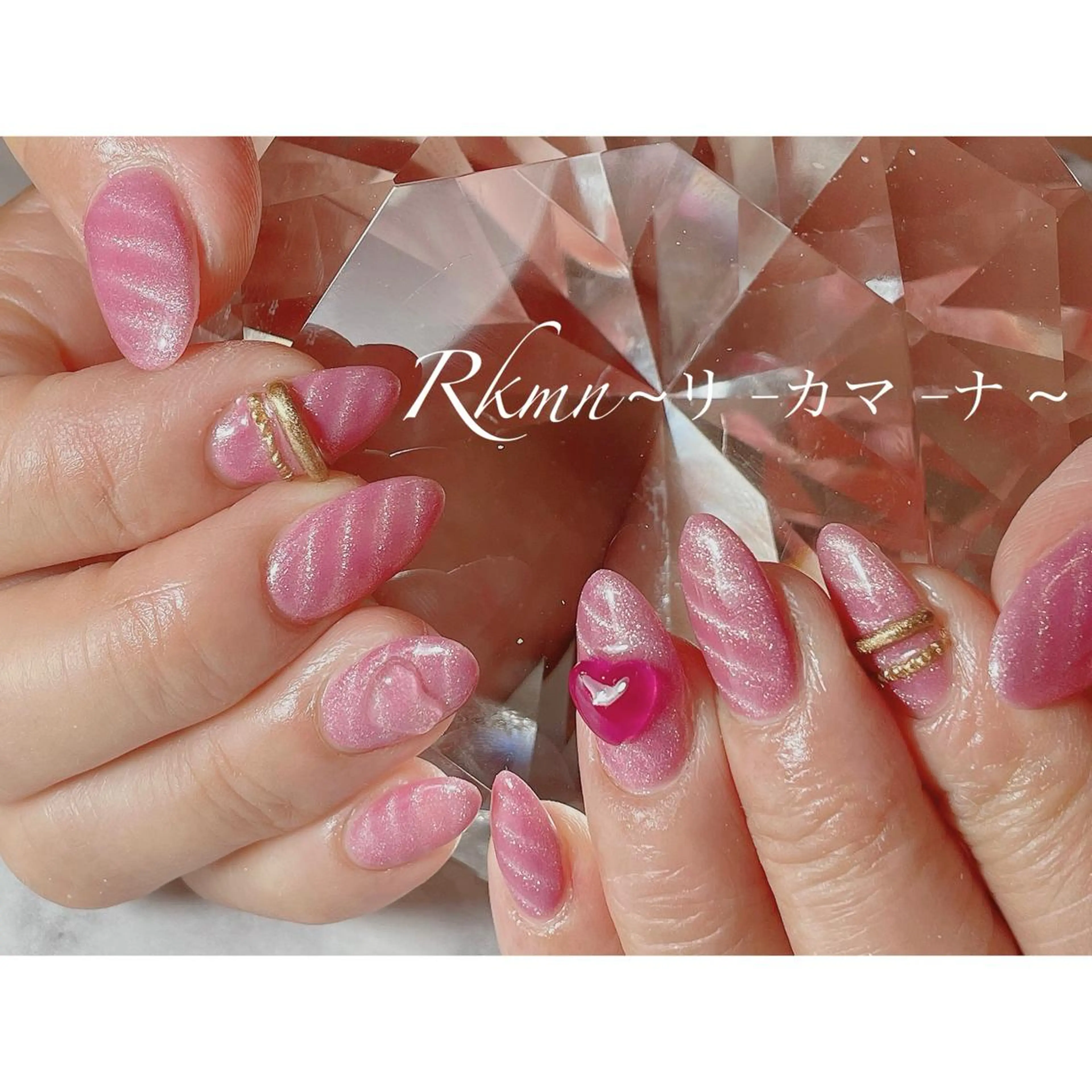 ネイル アートネイル ハート マグネットネイル ミラーネイル 春ネイル ハンドネイル フットネイル ハンドケア Rkmn ~リ-カマ-ナ~のネイルデザイン