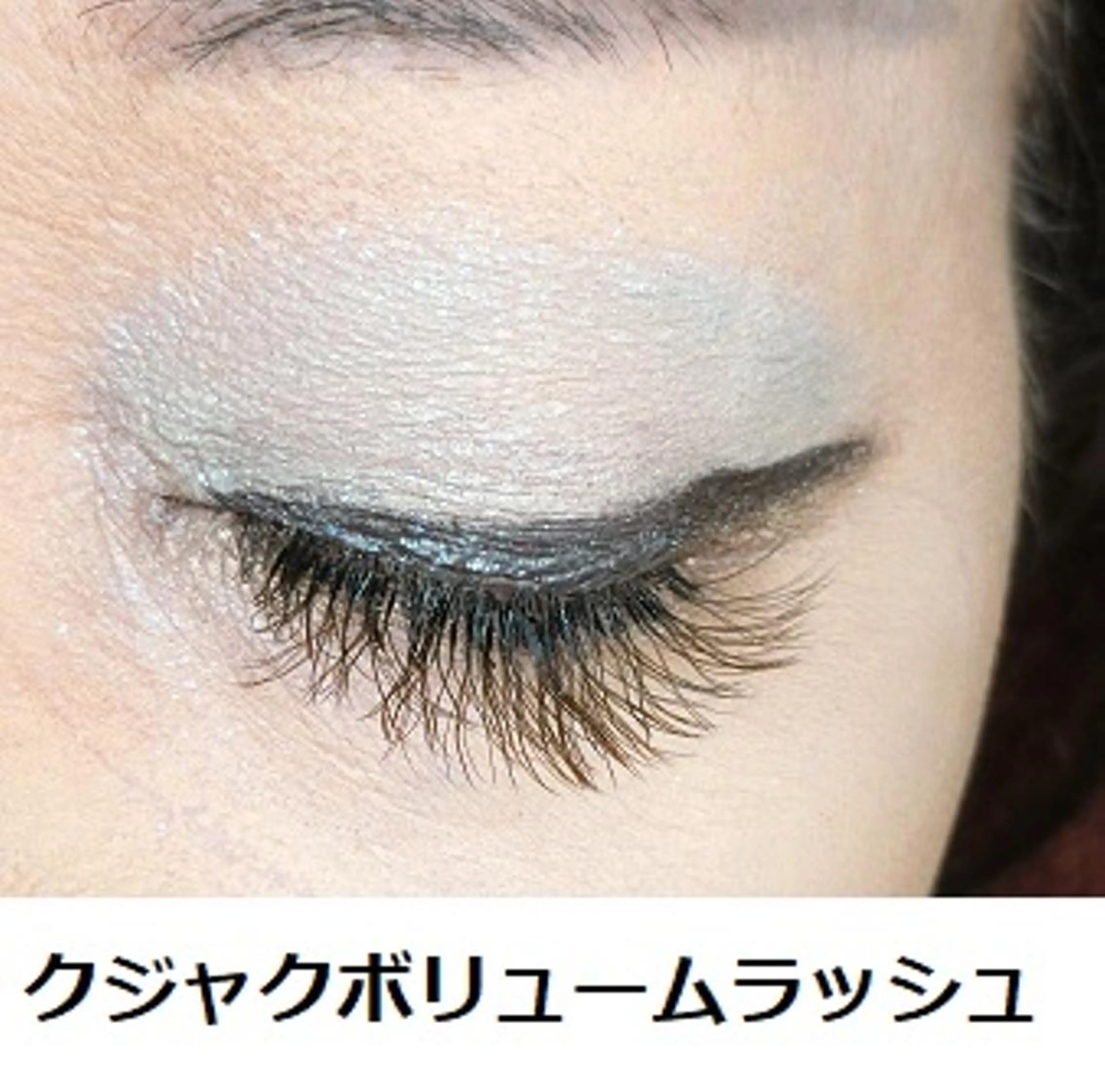 マツエク・マツパ ゴージャス ボリュームラッシュ くびれ作り専門サロン こねこのシッポ虎ノ門のエステ・リラクイメージ