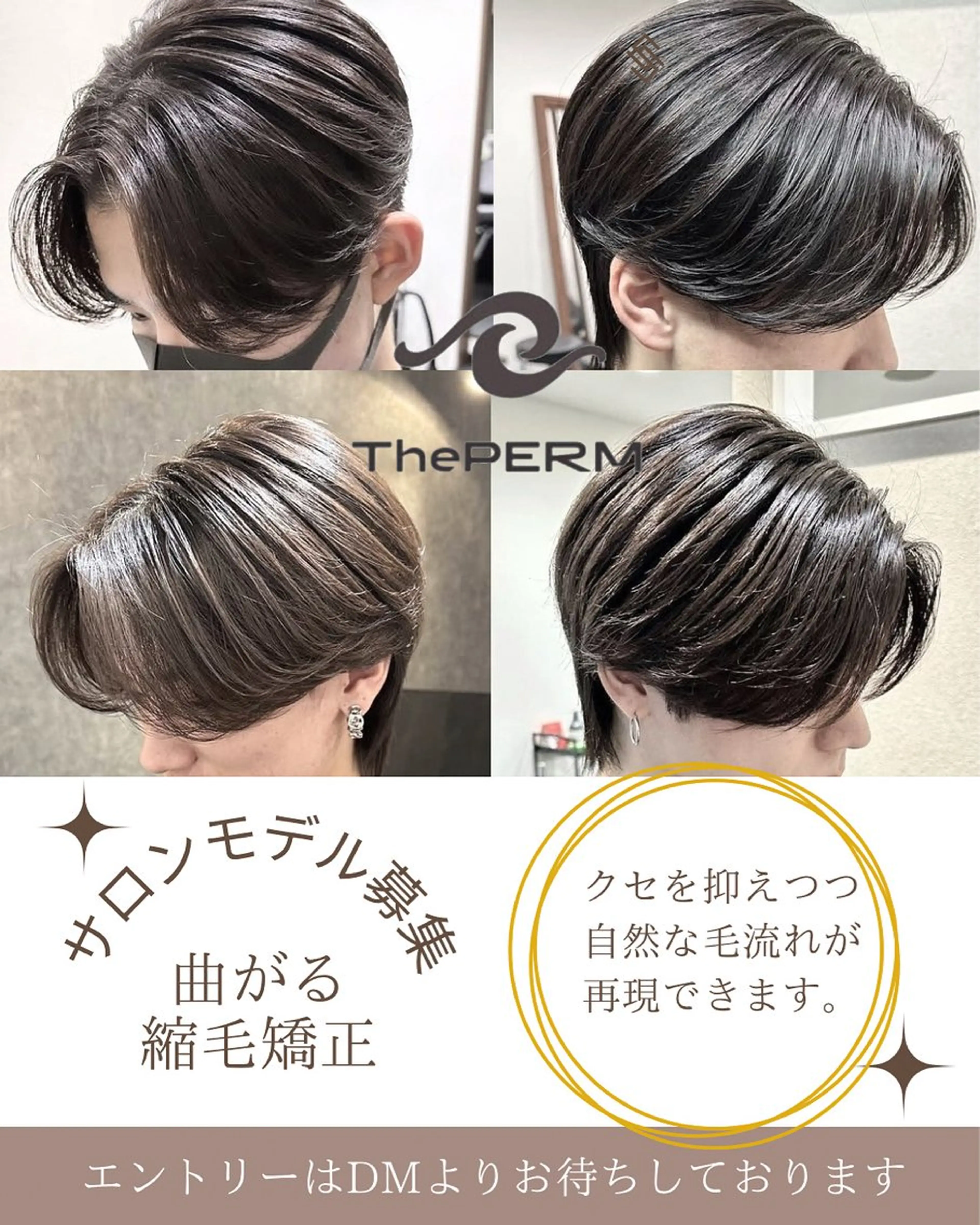 メンズ　曲がる縮毛矯正の施術と撮影の写真