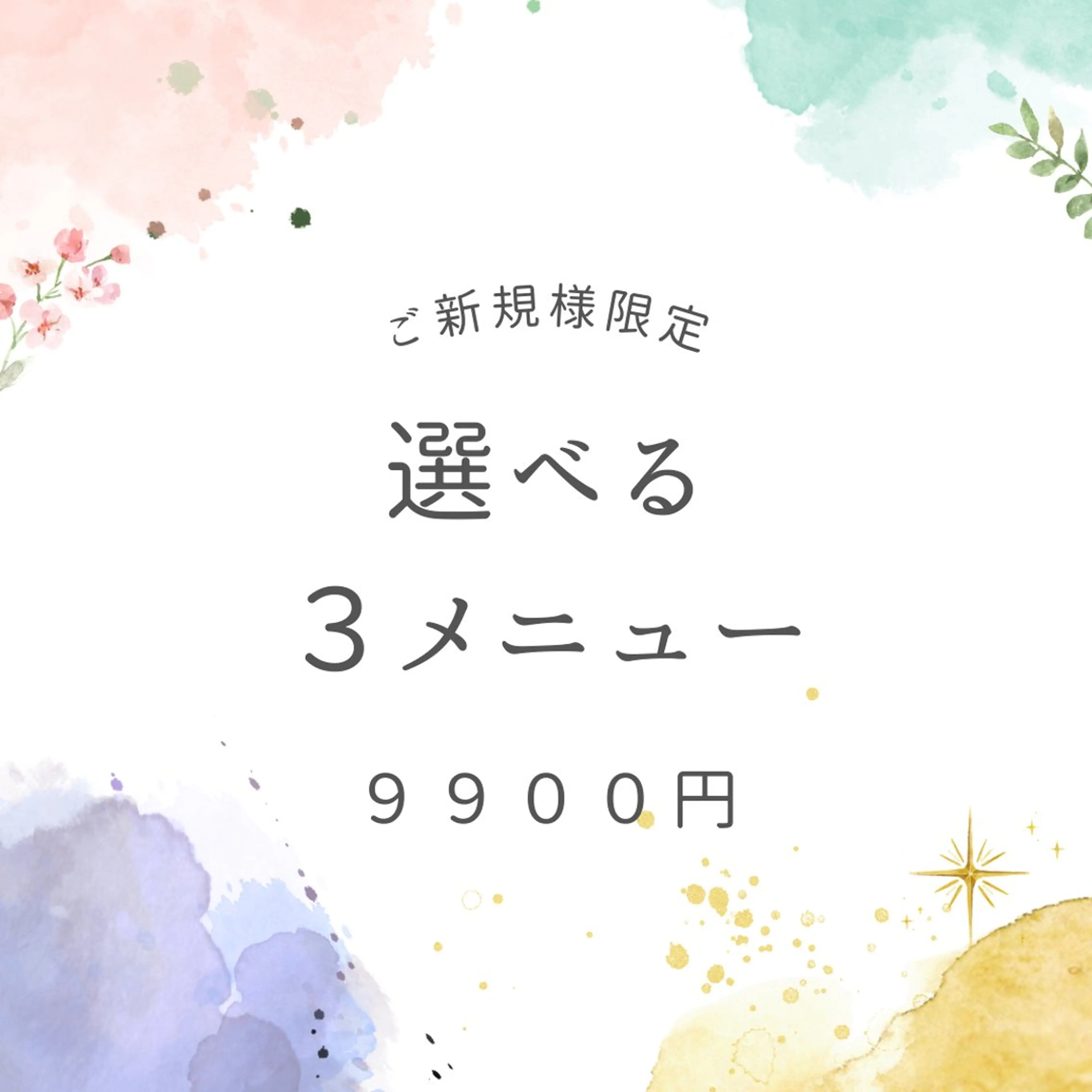 【平日限定🌟選べる3メニュー】シャンプー込み🫧毛先料金別🌱の写真