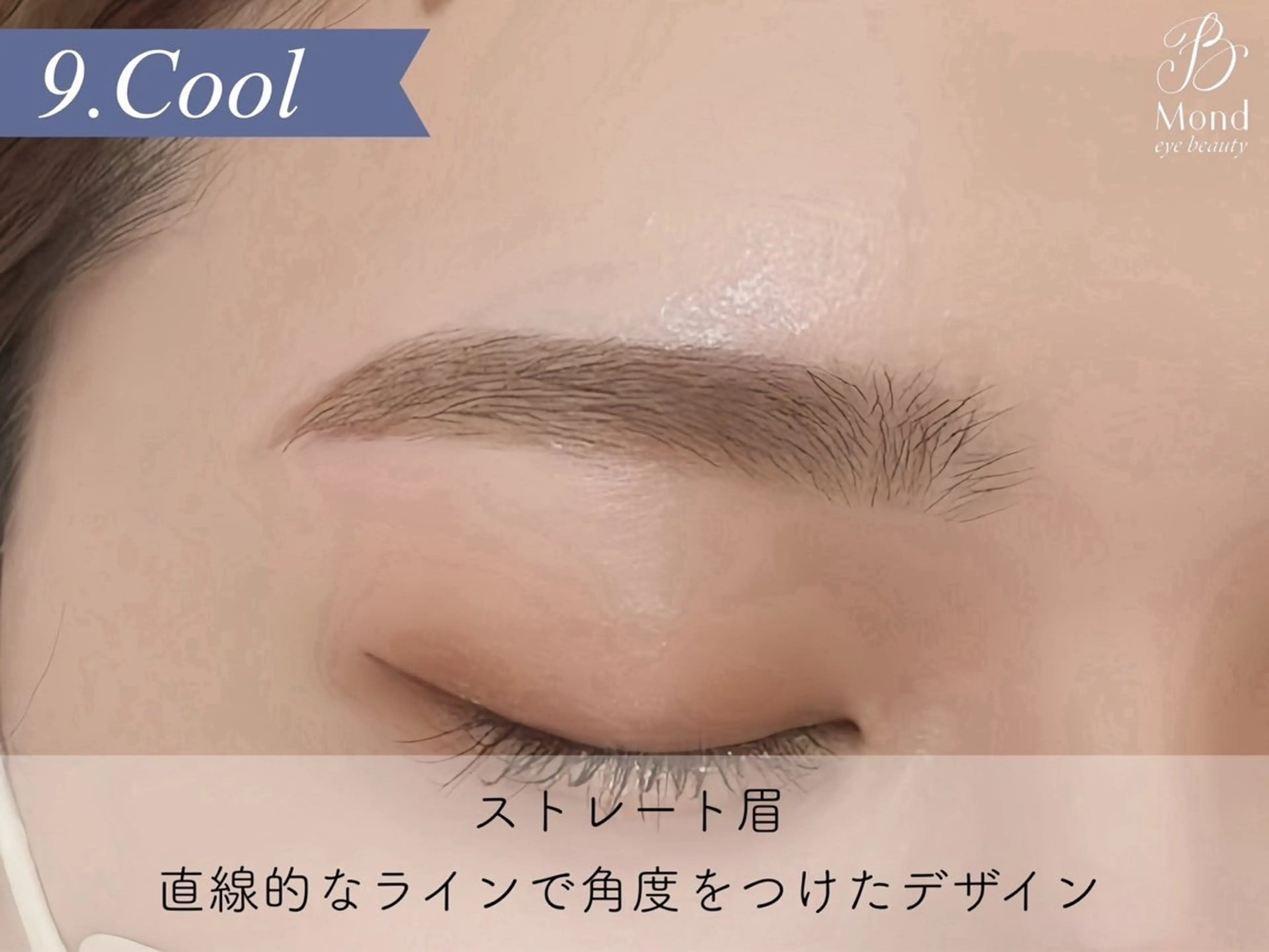アイブロウ Mond/モンド公式 垢抜け眉毛への眉毛・アイブロウイメージ