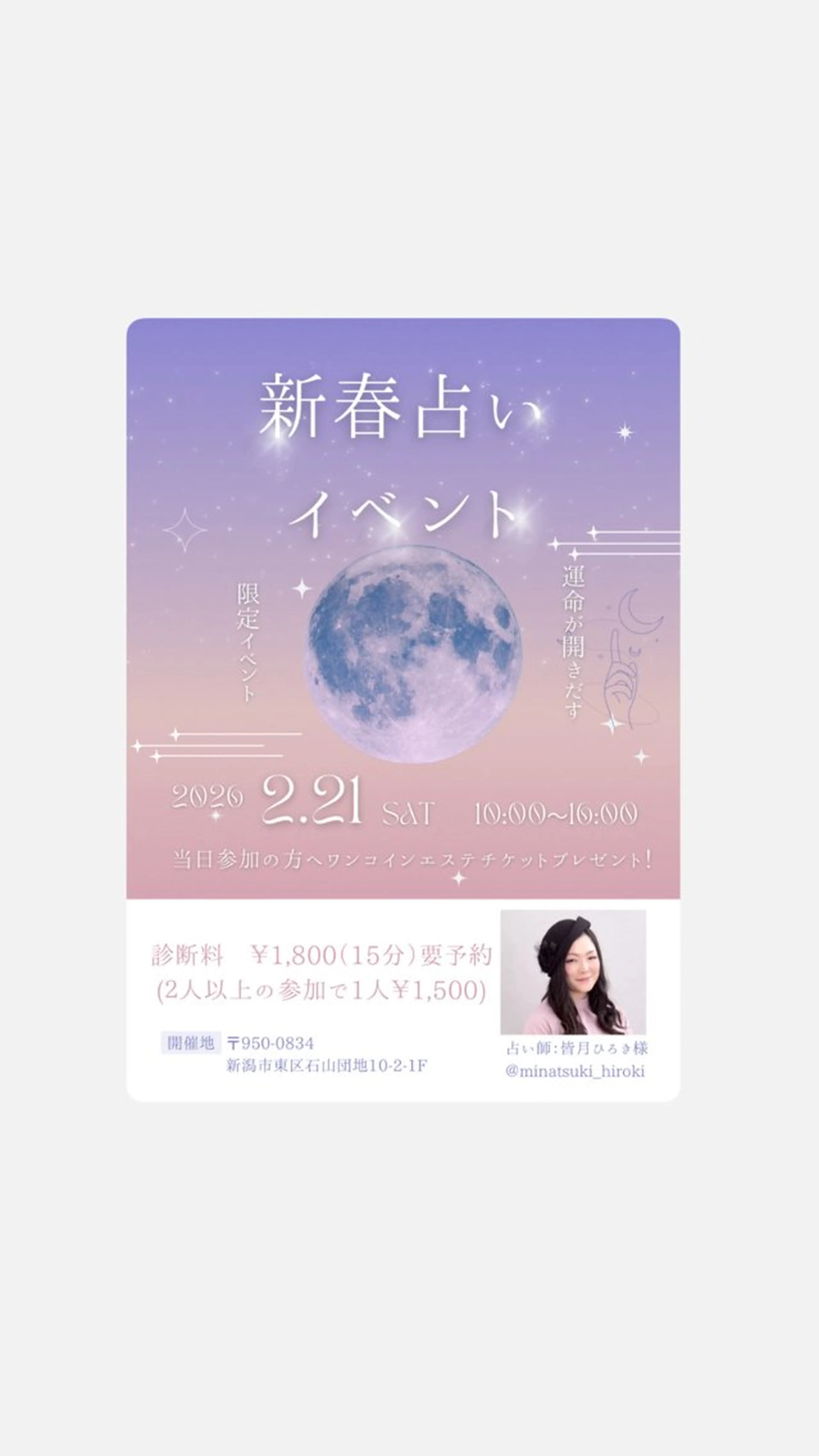 2/21限定‼️ メンズOK！！　　　　　　　　タロット占い×エステイベント🔮💆‍♀️の写真