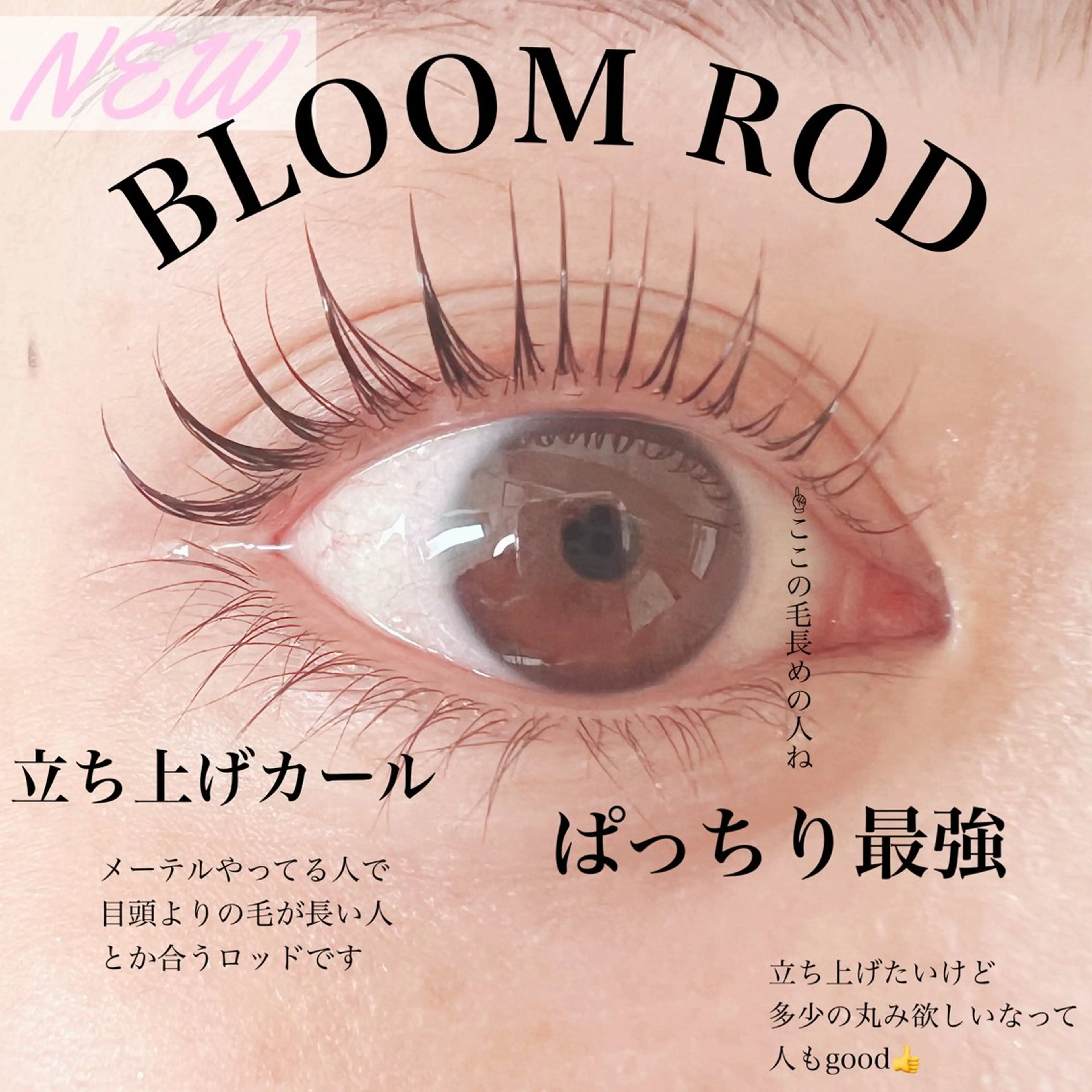 マツエク・マツパ サンド アイデザインのマツエク・マツパデザイン