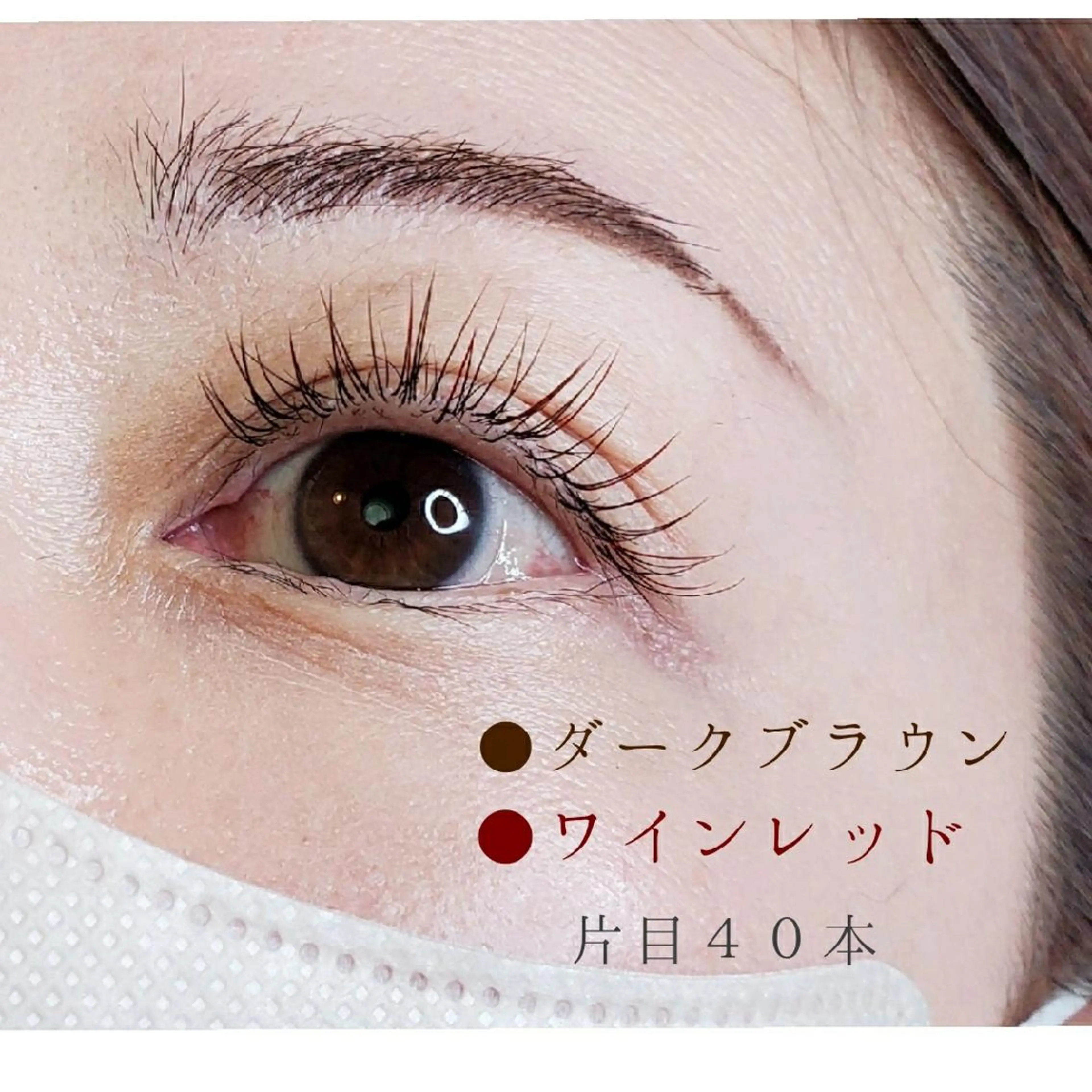 マツエク・マツパ andc 久宝寺のマツエク・マツパデザイン