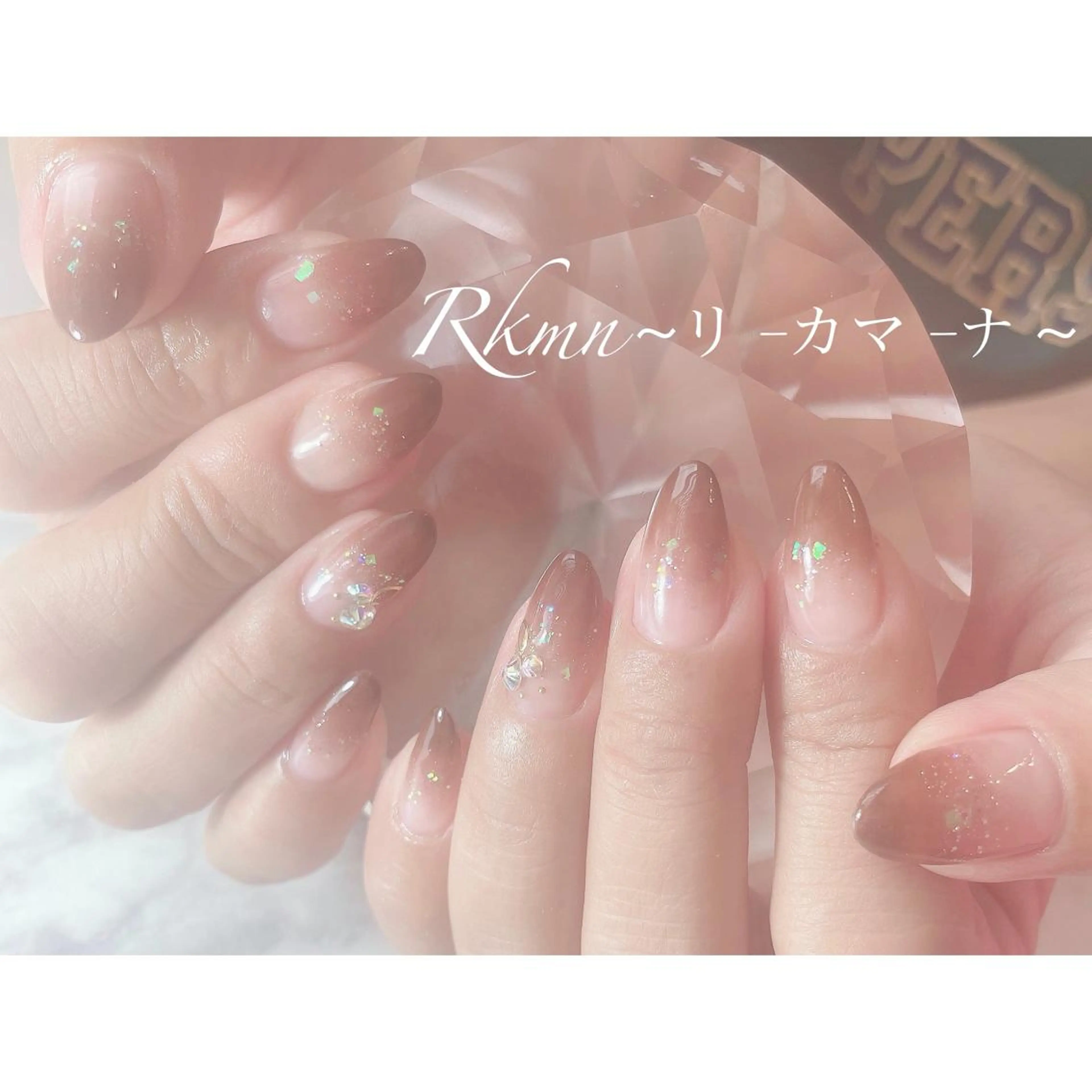 ネイル アートネイル ブラウン グラデーション ラメ(グリッター) シンプルネイル ハンドネイル フットネイル ハンドケア Rkmn ~リ-カマ-ナ~のネイルデザイン