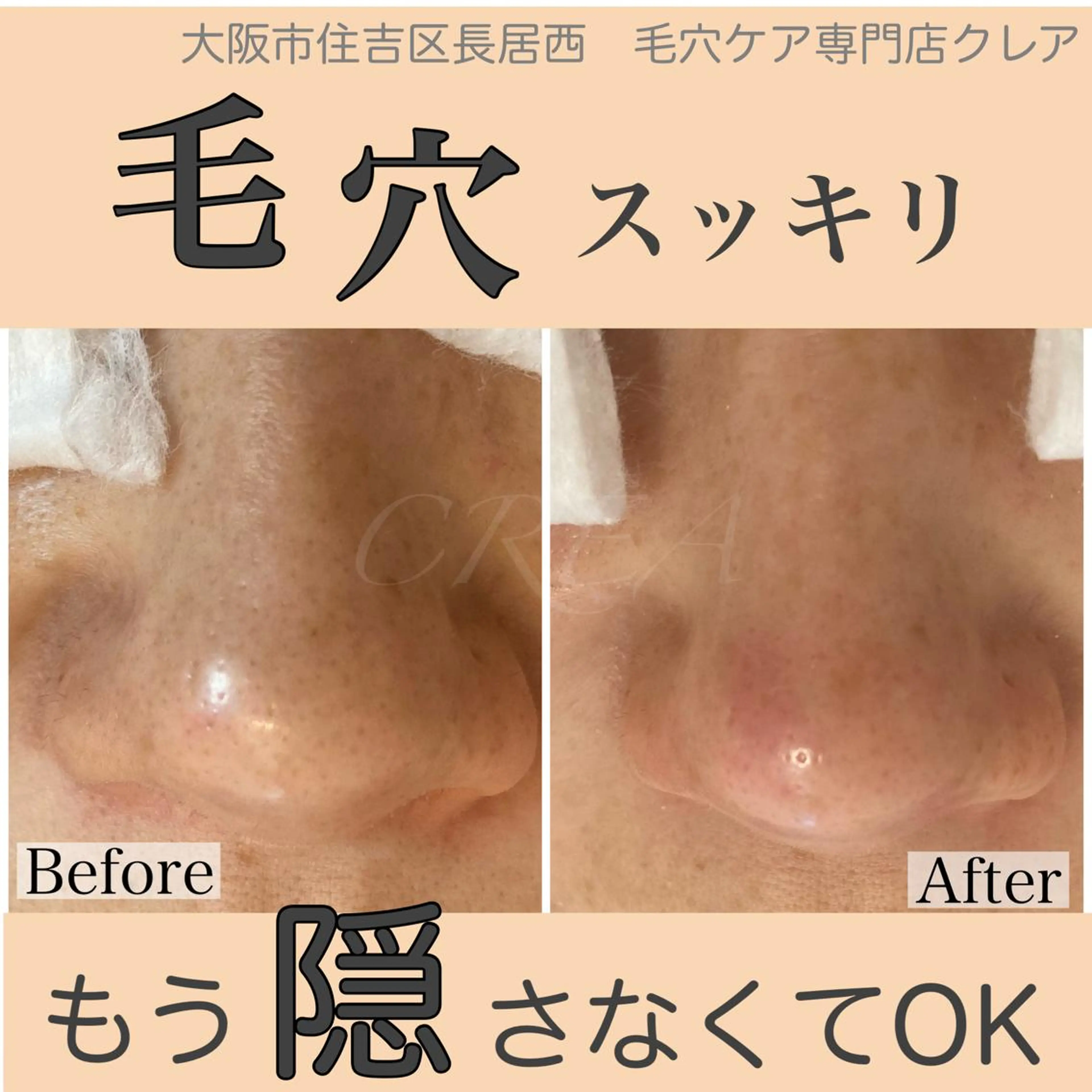 CREA【クレア】 川中のエステ・リラクイメージ