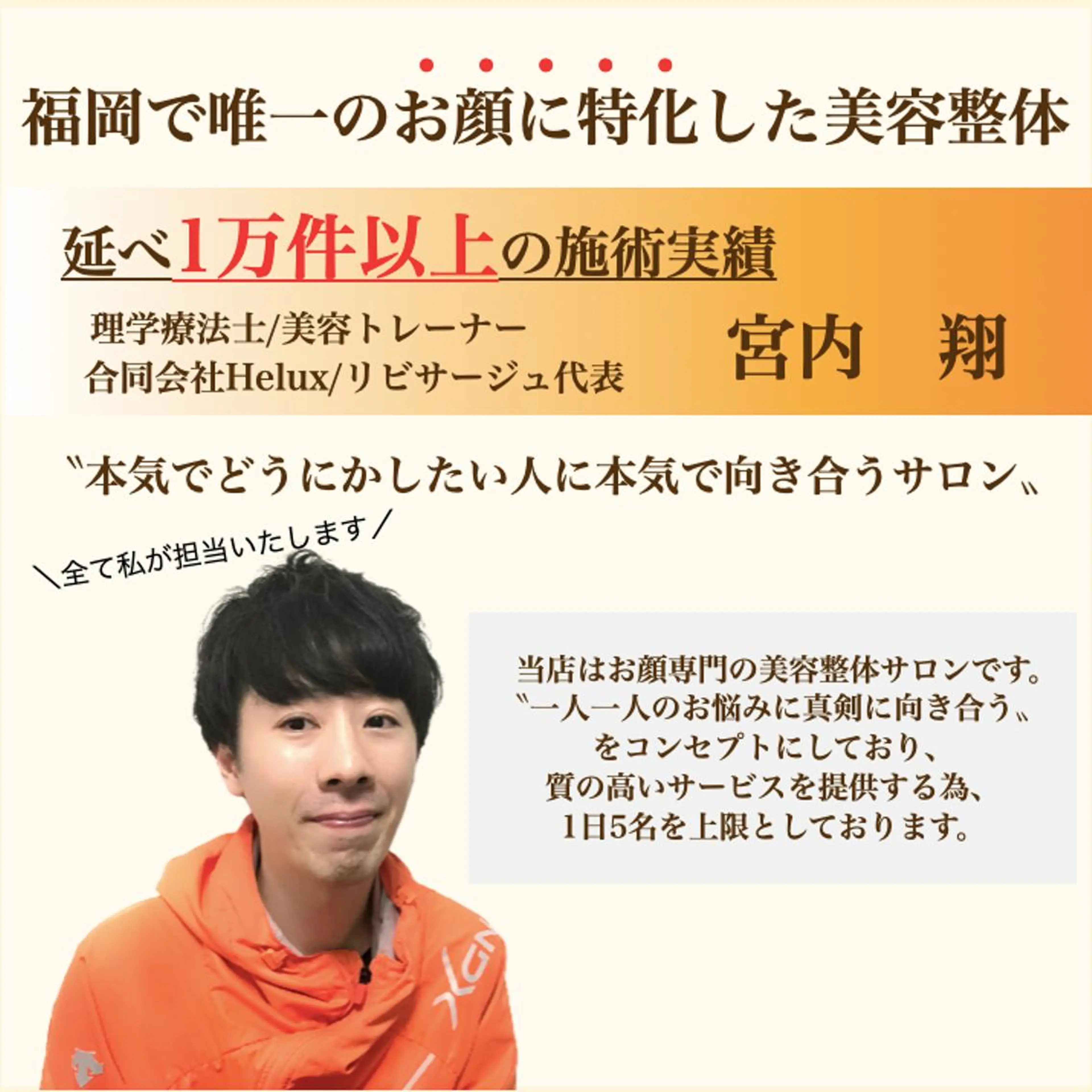 エステ リラク 顔の歪み矯正専門 宮内翔のエステ・リラクイメージ