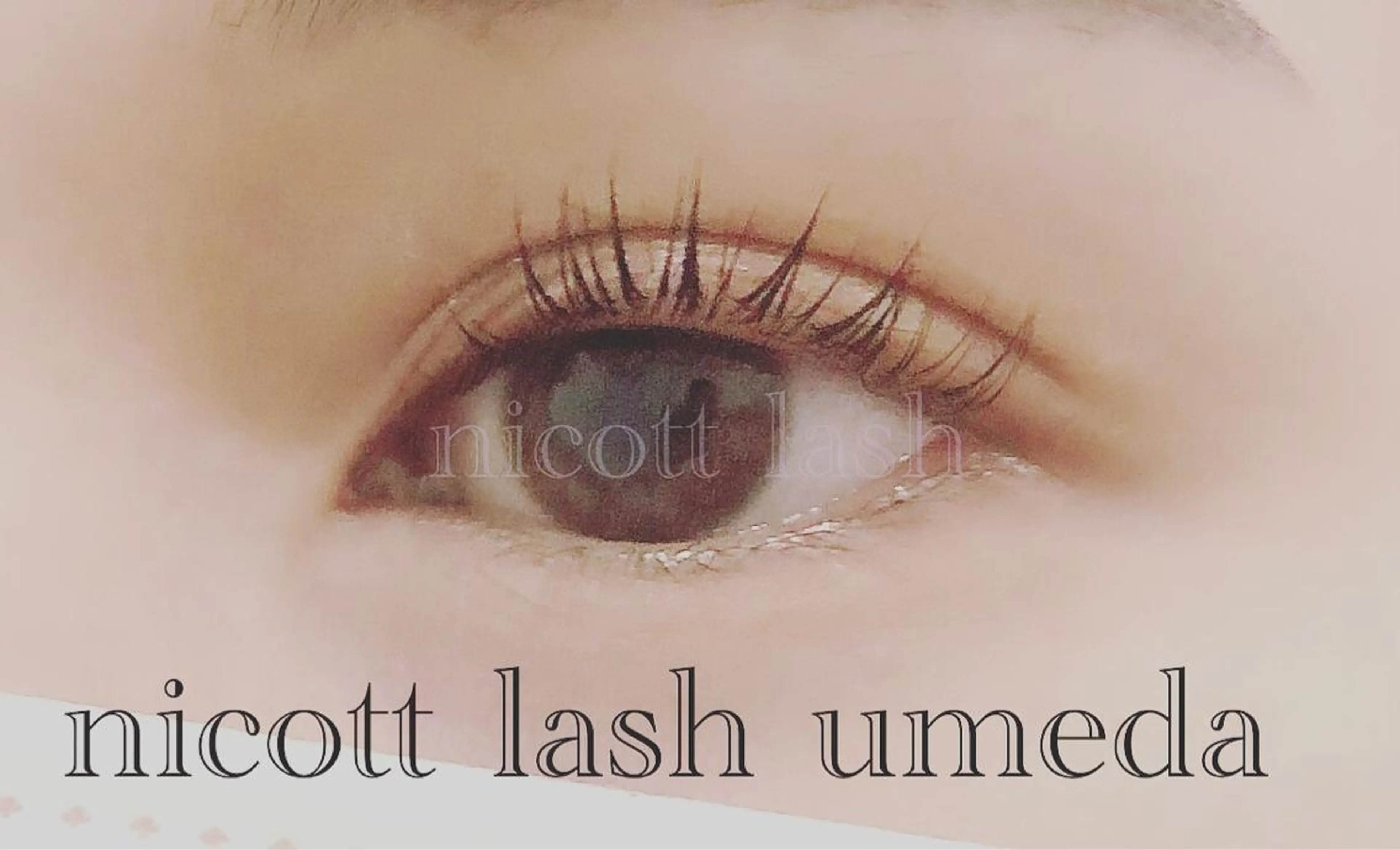 マツエク・マツパ パリジェンヌラッシュリフト サクラブロウ 大阪駅前第4ビルのマツエク・マツパデザイン