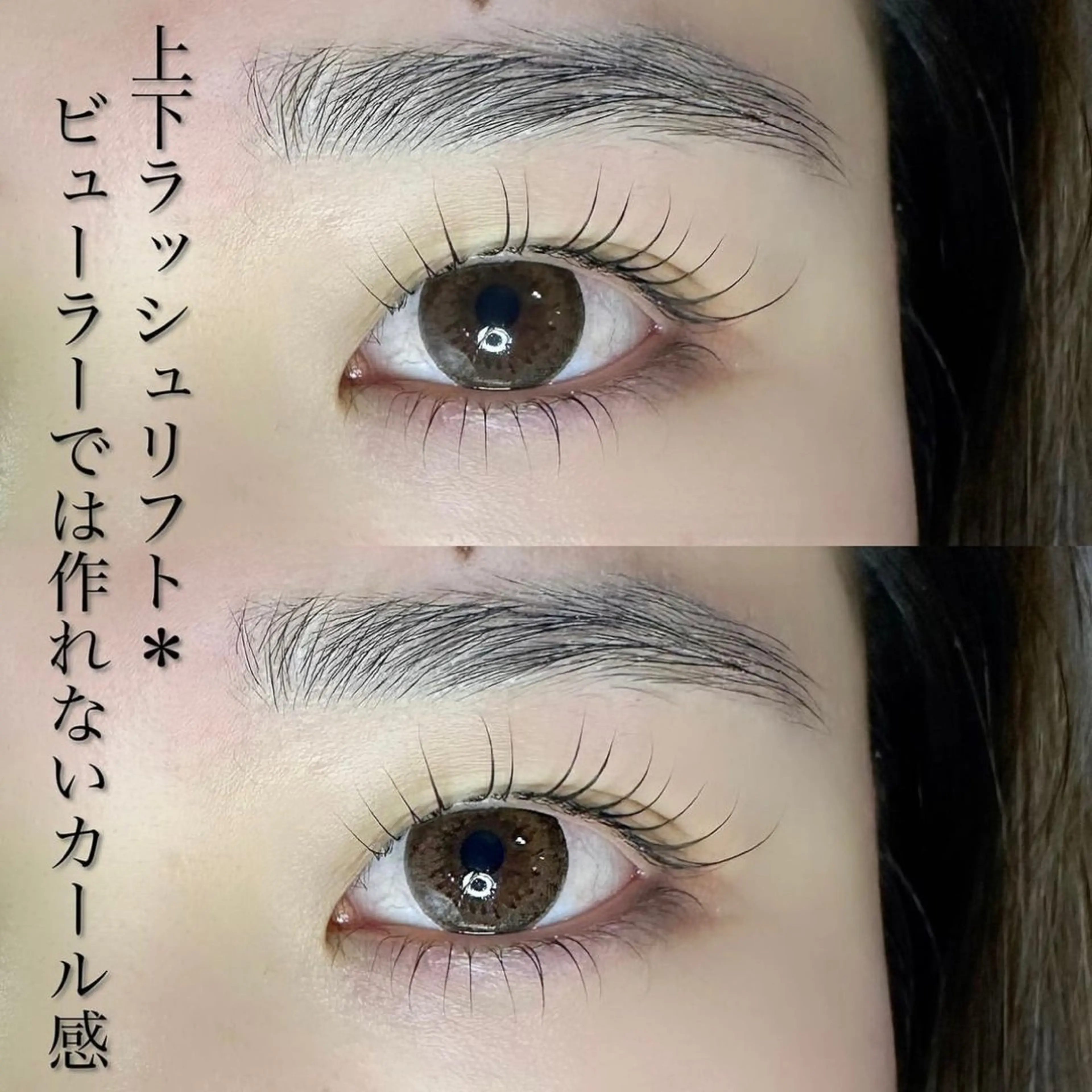 ‎𓊆セット割𓊇 上下ラッシュリフト¥12,100→¥9,900の写真