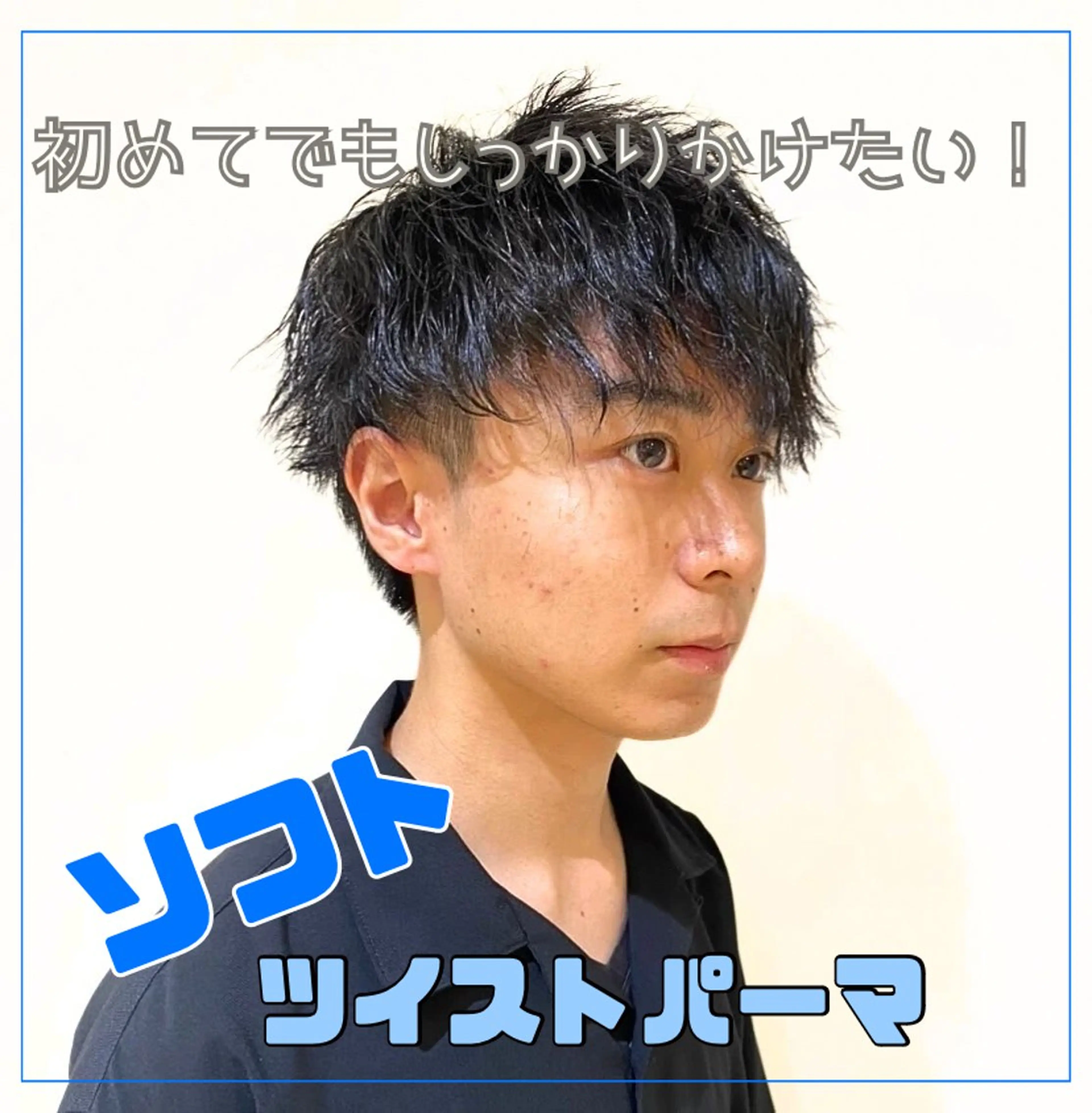 パーマ メンズ 🩵波巻き／ツイスパ HARU💎のヘアスタイル