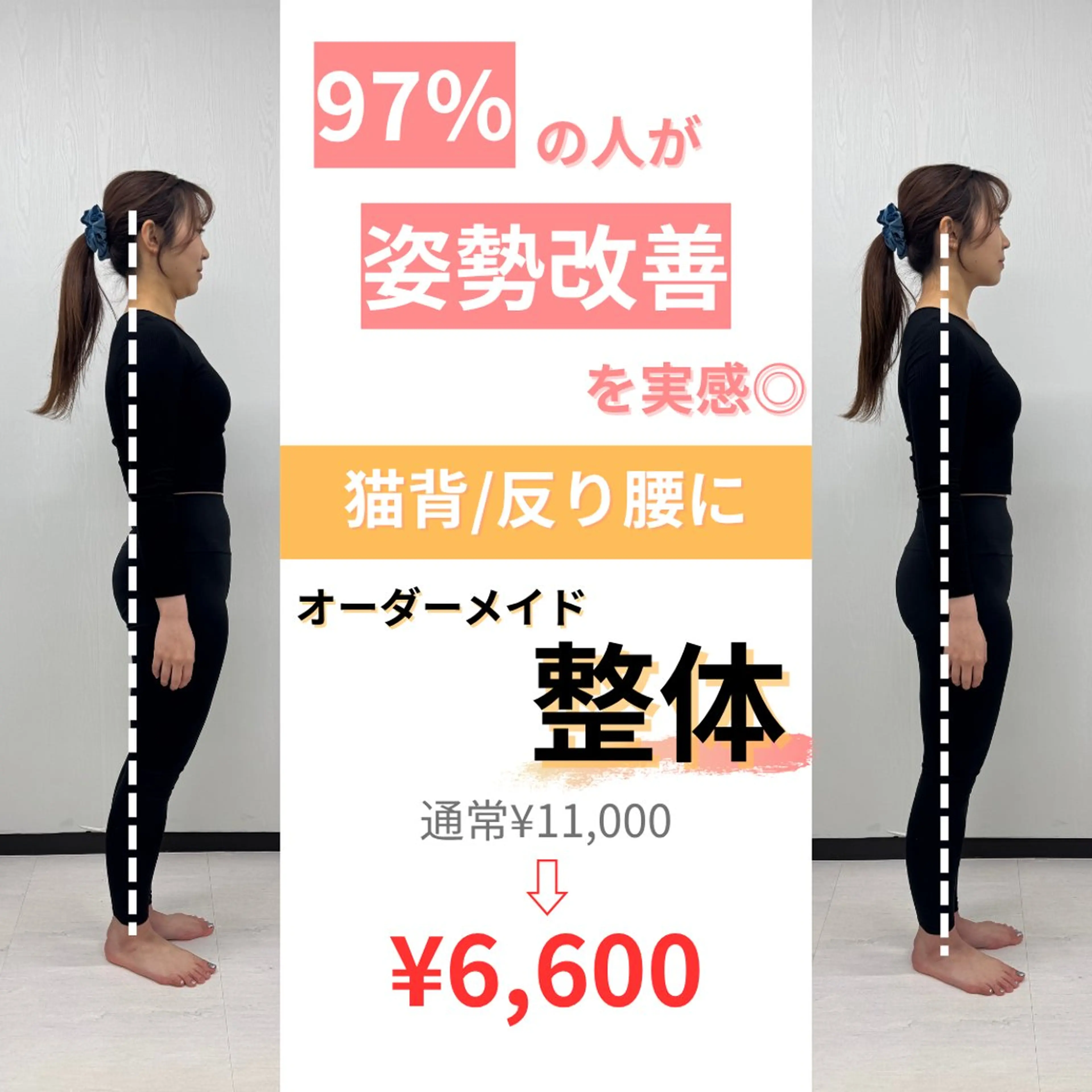 🌟迷えばこれ！整体人気No. 1🙆‍♂️全身マッサージ 11000→6600の写真