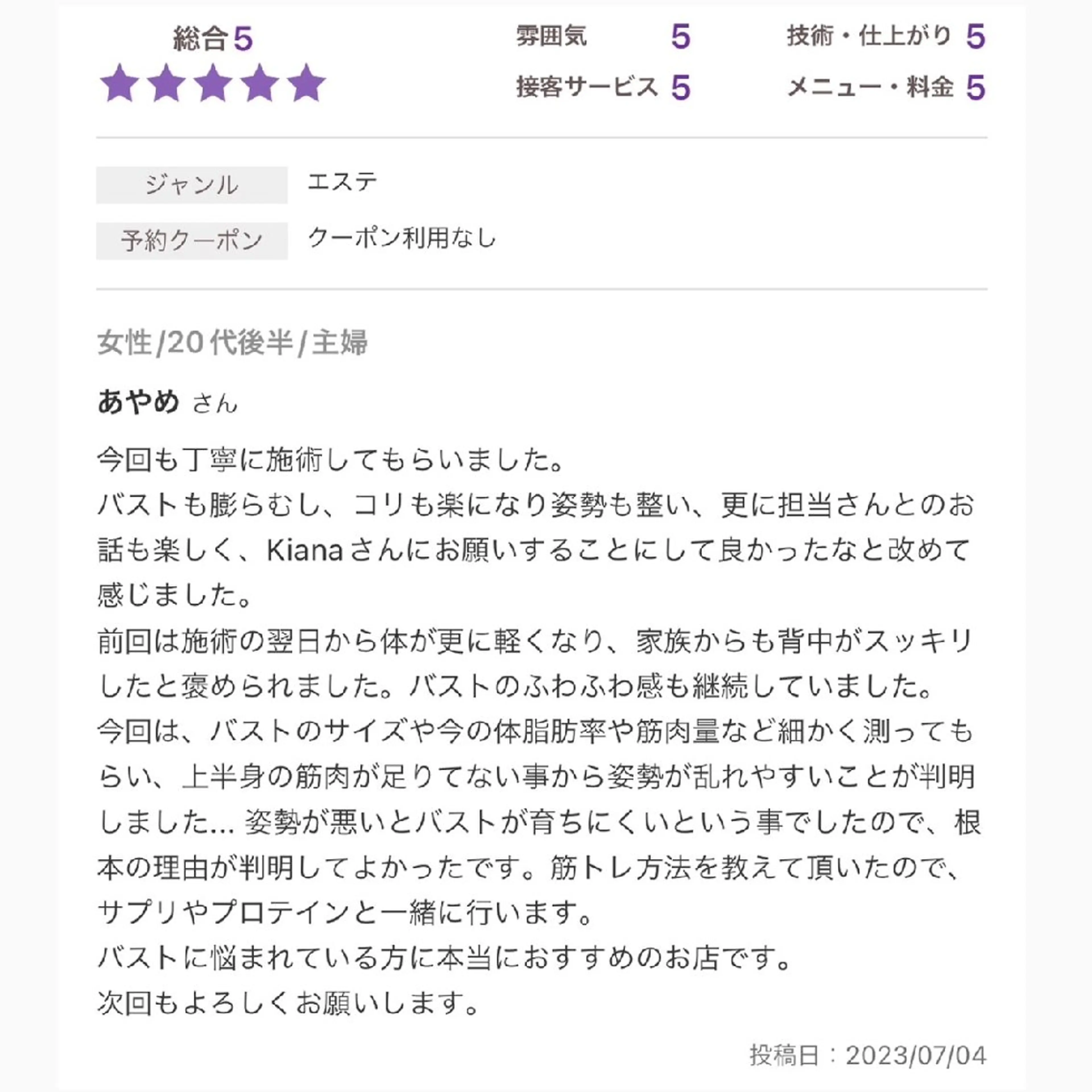 【バスト専門店 】 Kiana のエステ・リラクイメージ