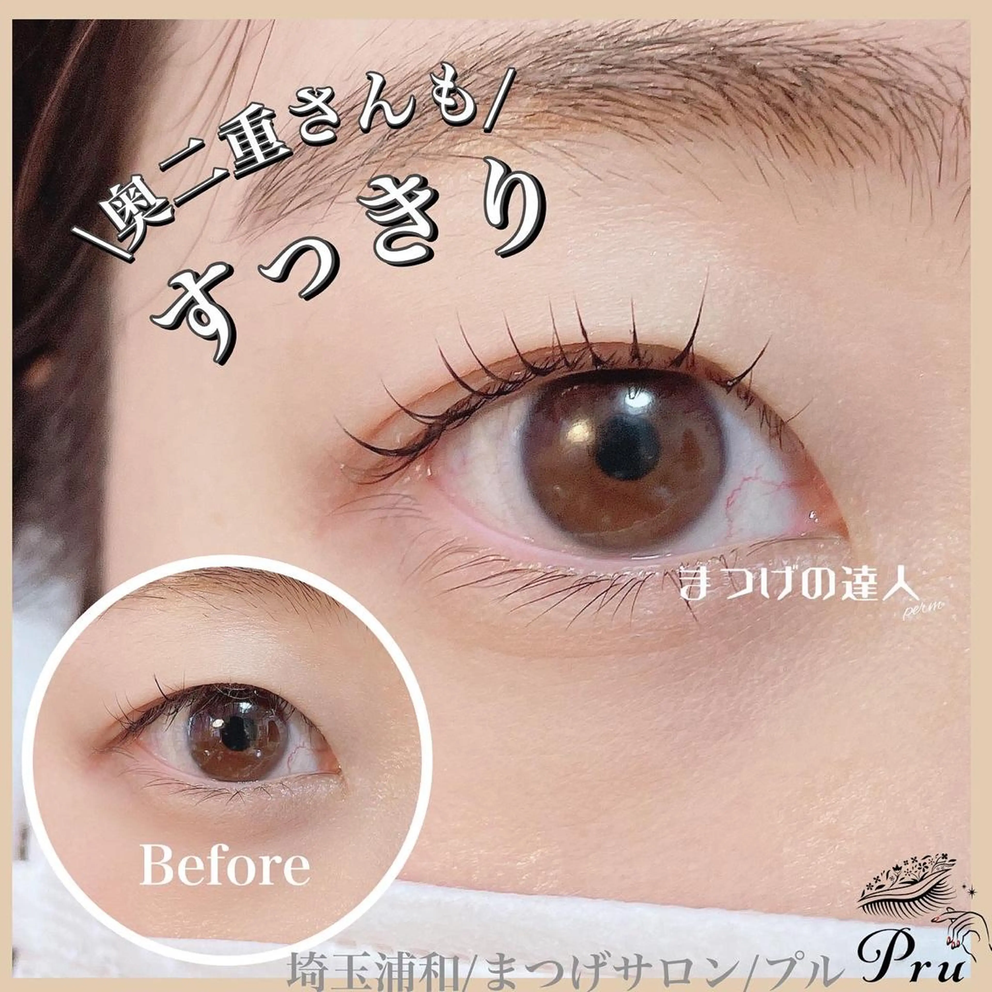 マツエク・マツパ まつげパーマ マツパ プル eyelashのマツエク・マツパデザイン