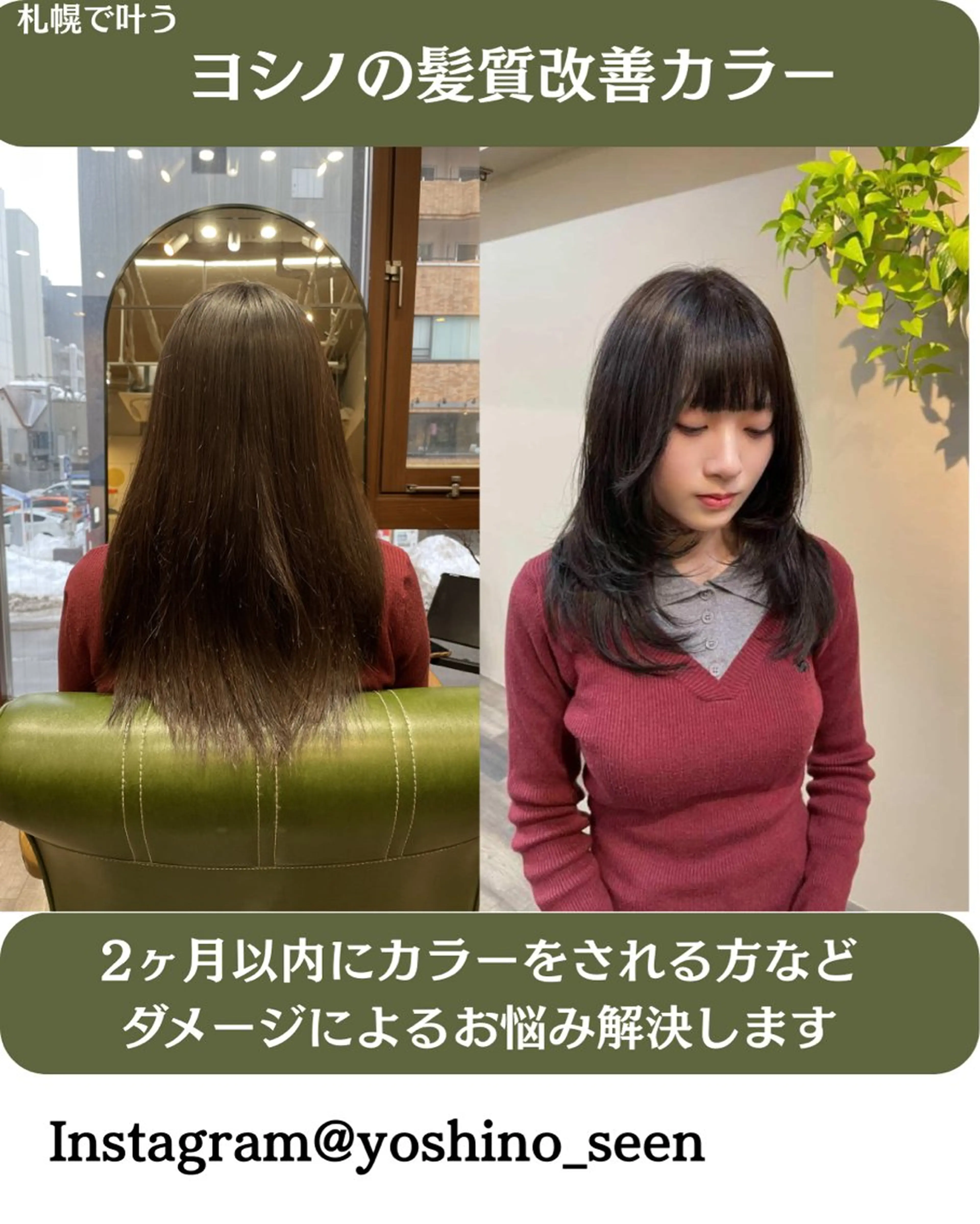 ミディアム 髪質改善 トリートメント カット ヘアカラー トリートメント Seen.所属・美髪矯正、髪質改善特 化美容師 吉野智行のヘアスタイル