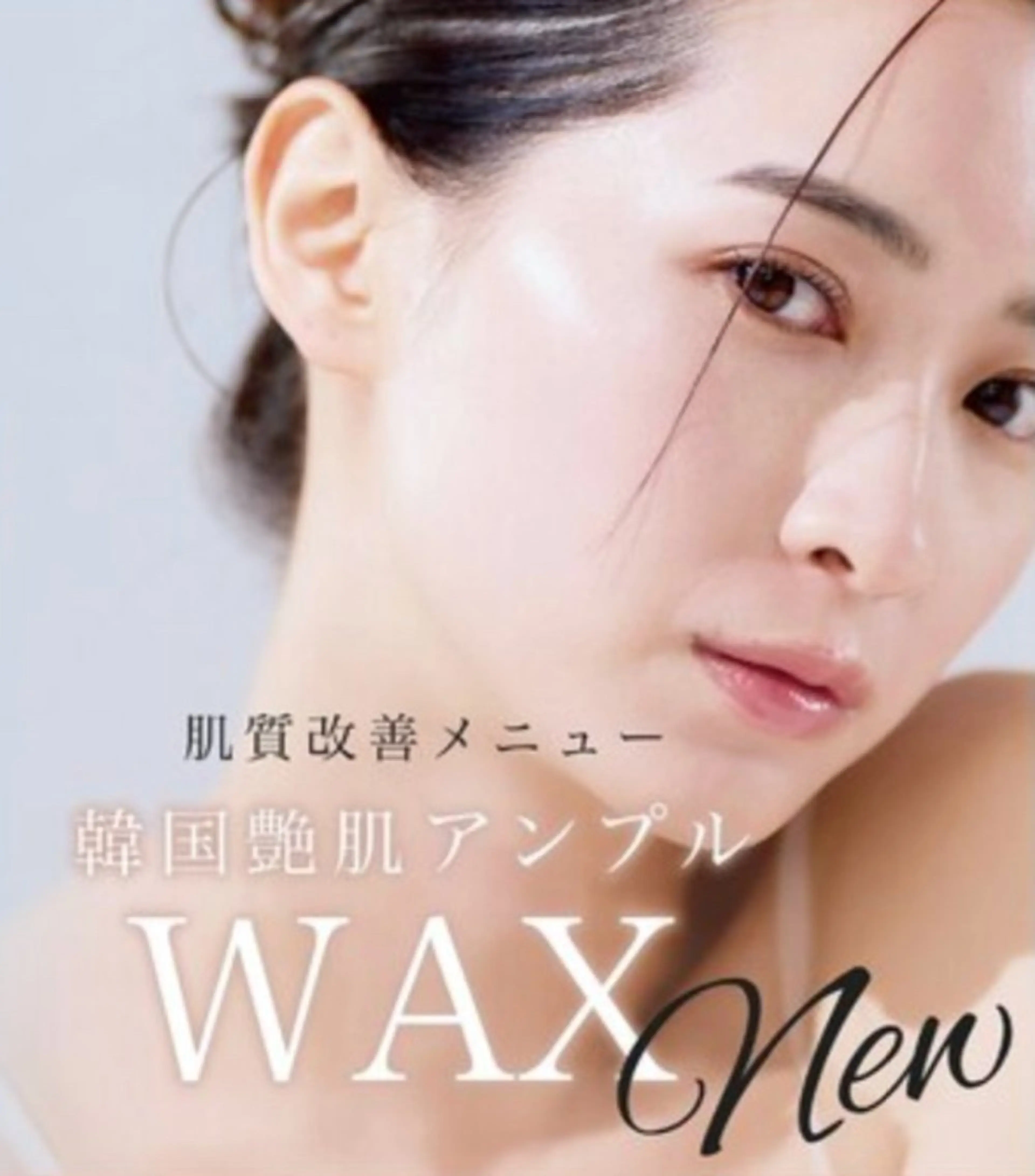 【🤍女性専用🤍】💠肌質改善💠韓国艶肌フェイシャルWAX✨の写真