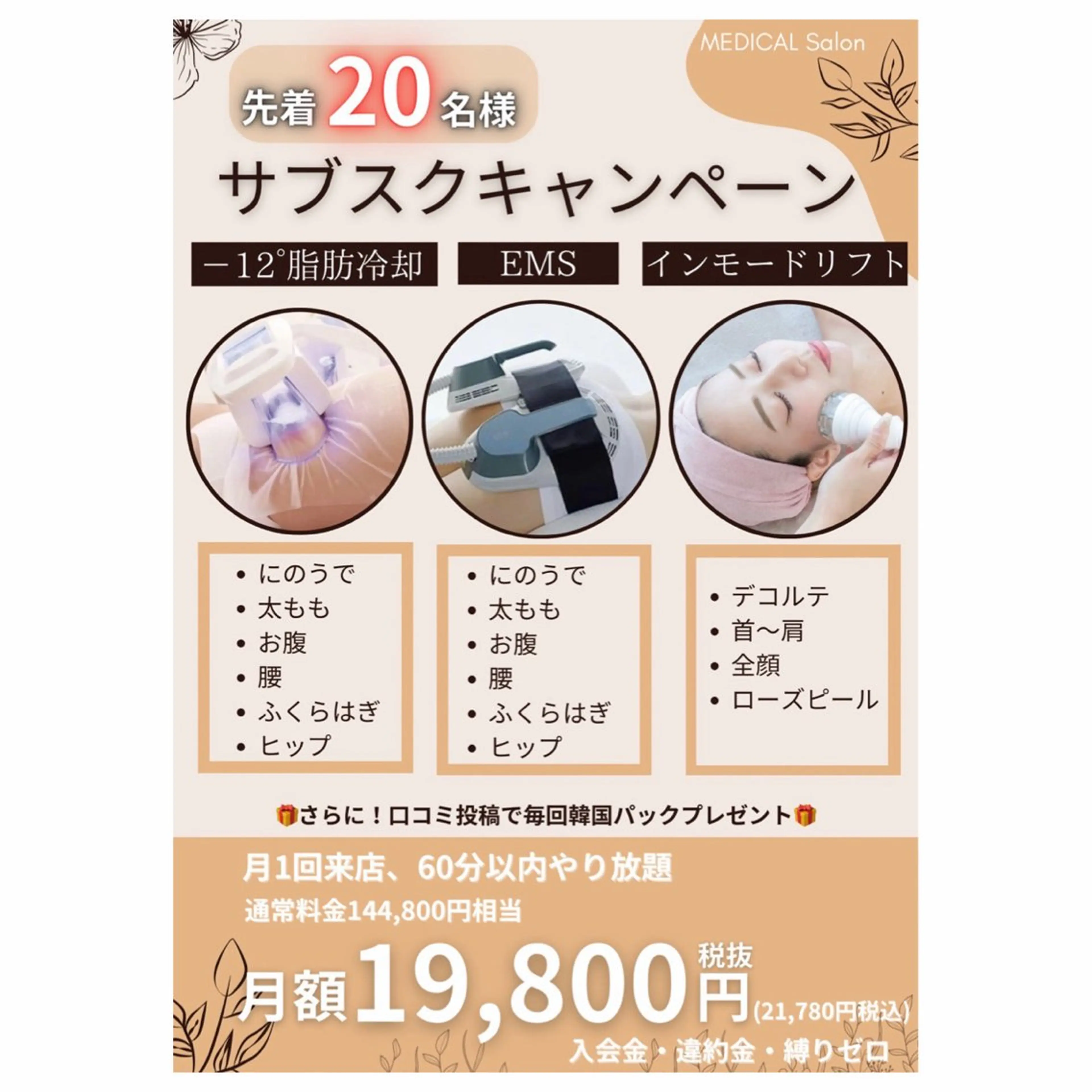 エステ メディカルサロン 東銀座店所属・メディカルサロン 小川のエステ・リラクイメージ