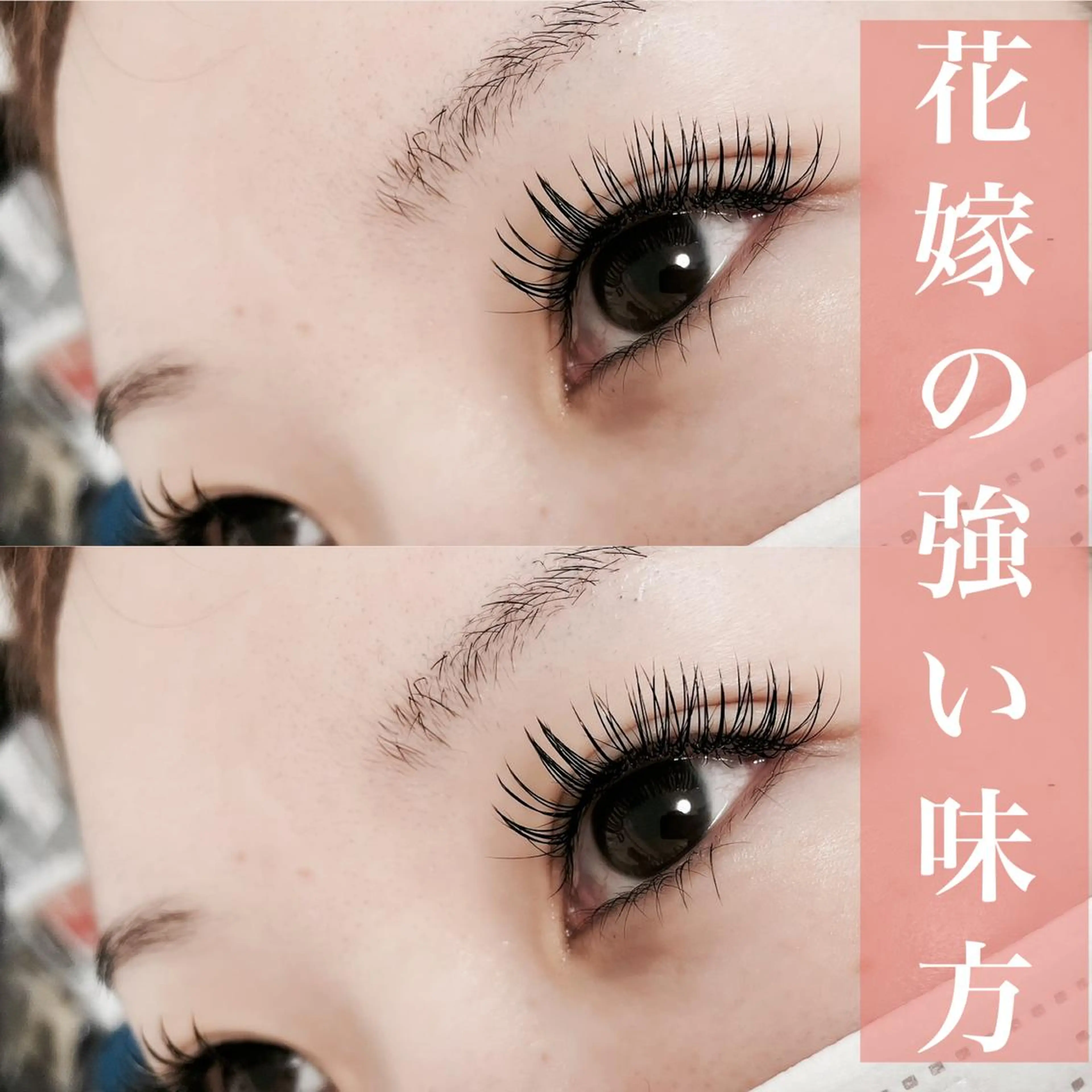 マツエク・マツパ Fleur フルールのマツエク・マツパデザイン