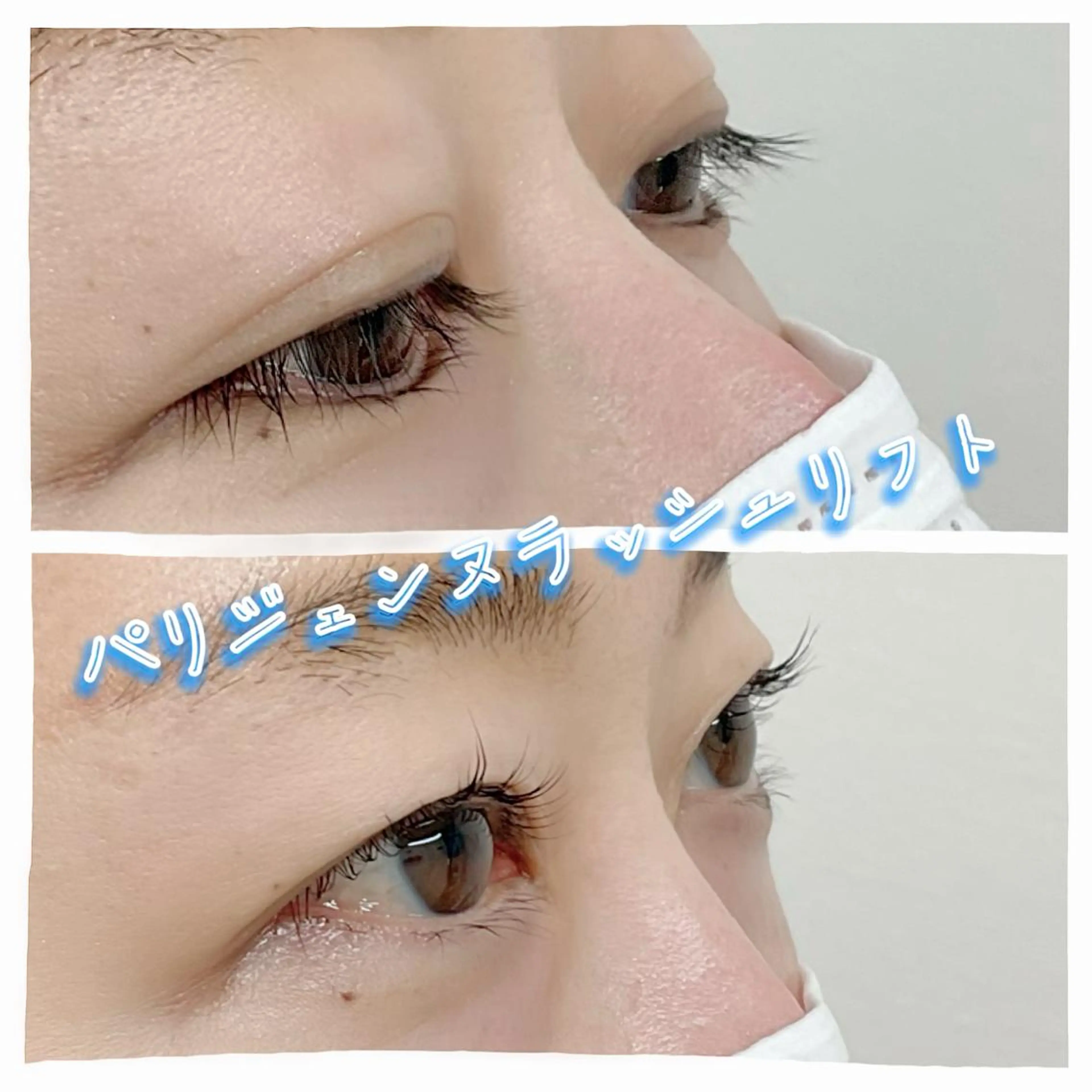 マツエク・マツパ パリジェンヌラッシュリフト hair&makeup&eyezone      pati fani所属・ヘアメイク専門店 pati faniのヘアスタイル