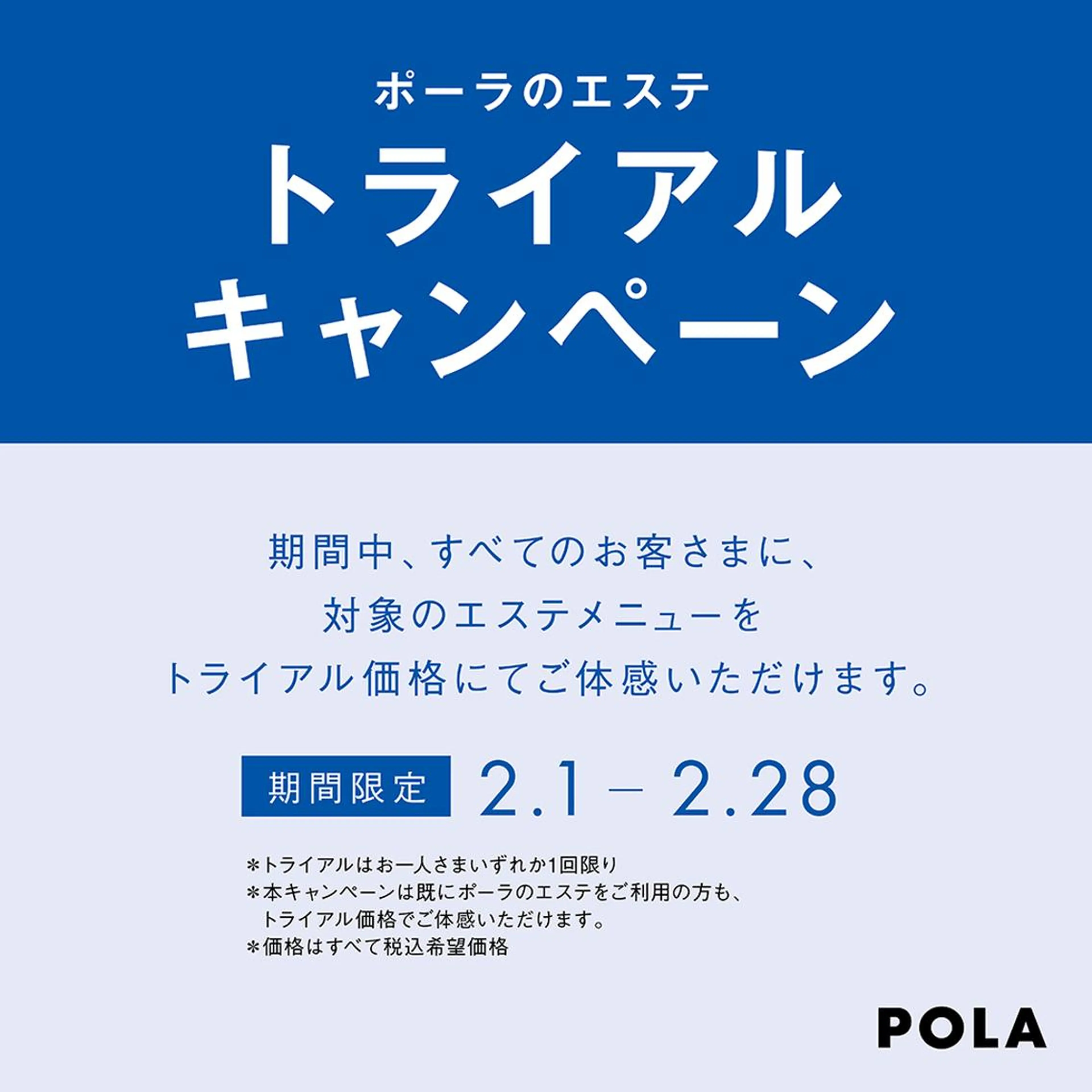POLAエステインみらい所属・POLA エステインみらいのエステ・リラクイメージ