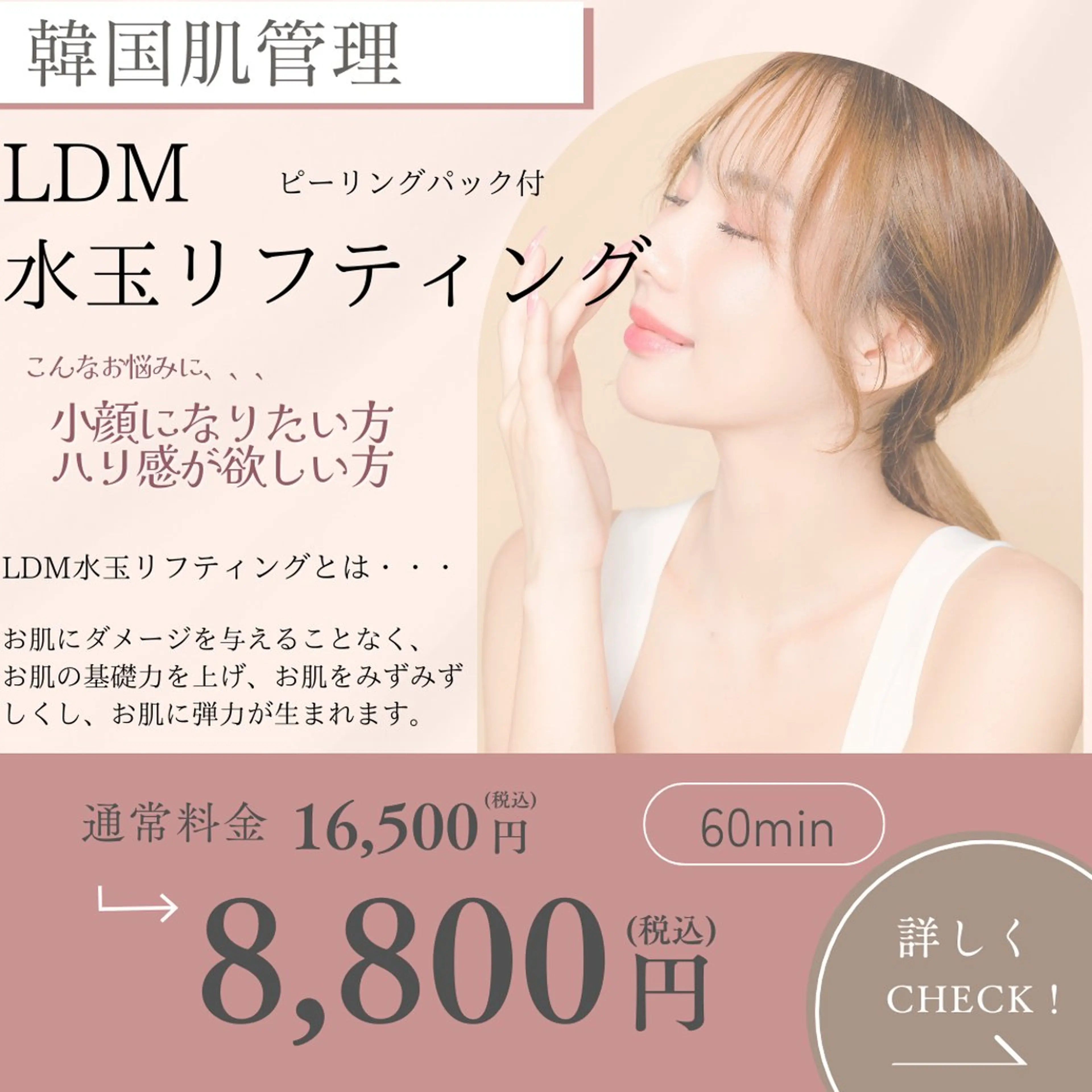 《リフトアップ🩷小顔コース》LDM水玉リフティング🫧角質ケア✨ピーリングパック付の写真