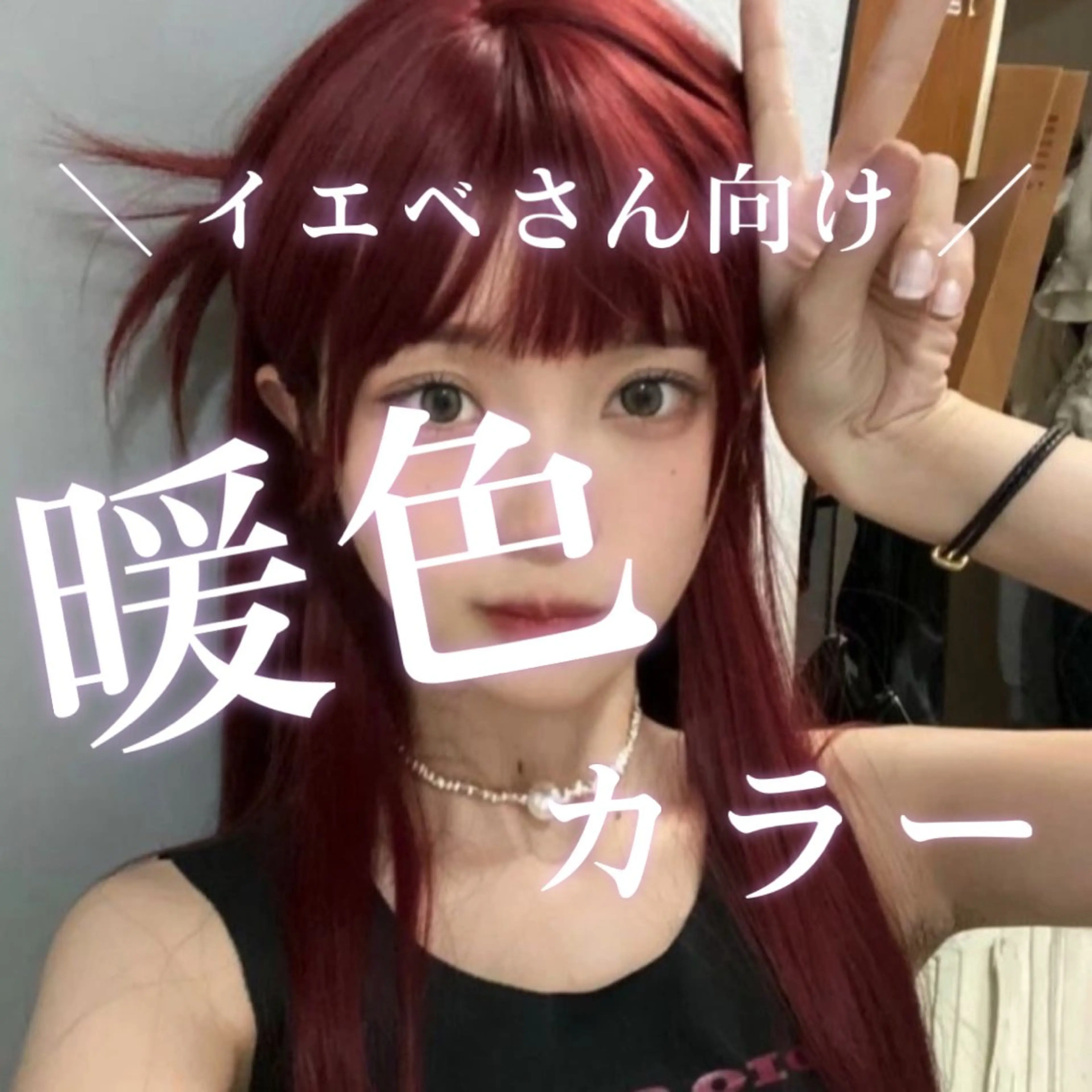 ❣️暖色カラーにしたい方❣️ケラチンカラー➕カット➕高保湿トリートメント✨の写真