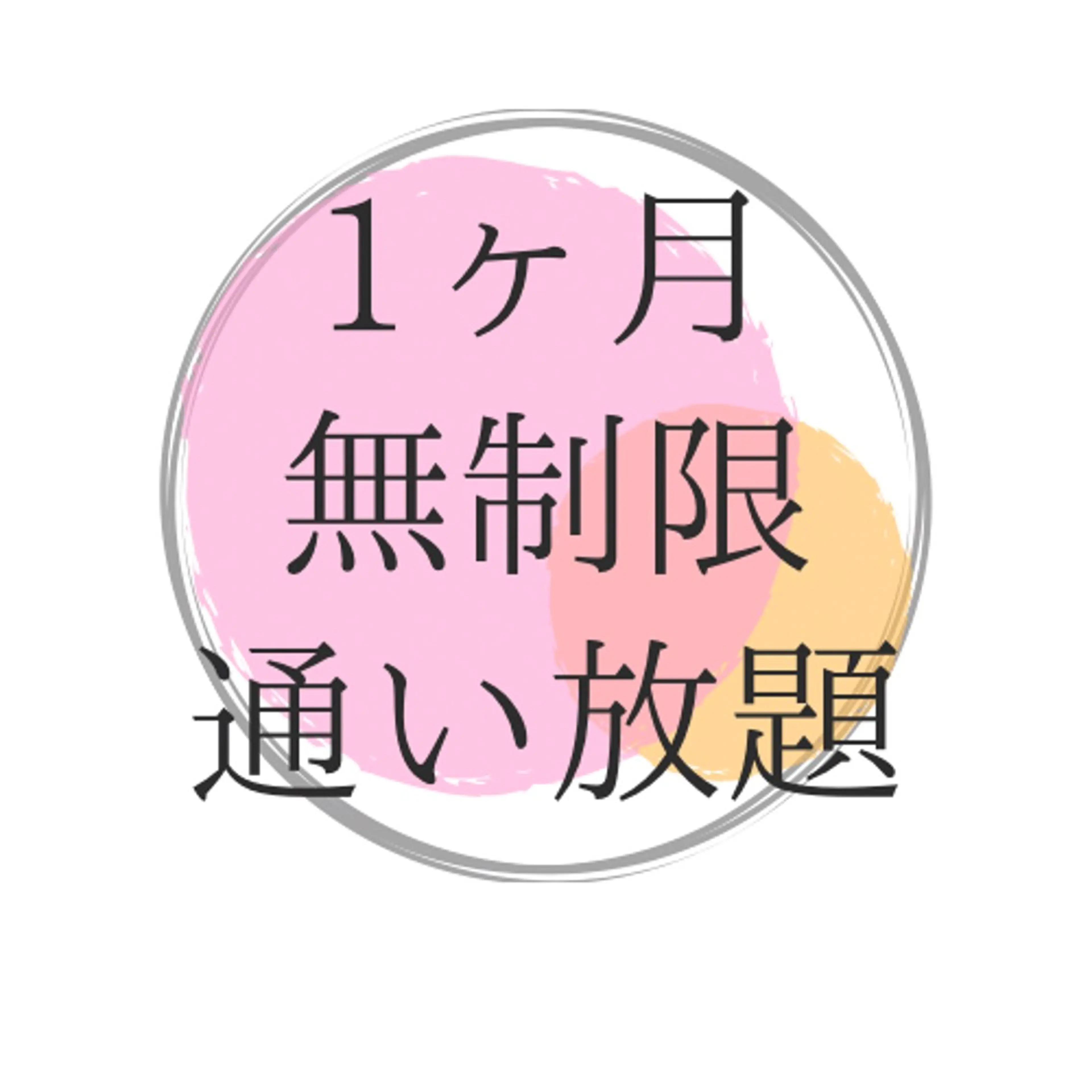 【1カ月“無制限”通い放題】白さの変化、通うたびにワクワク♪の写真
