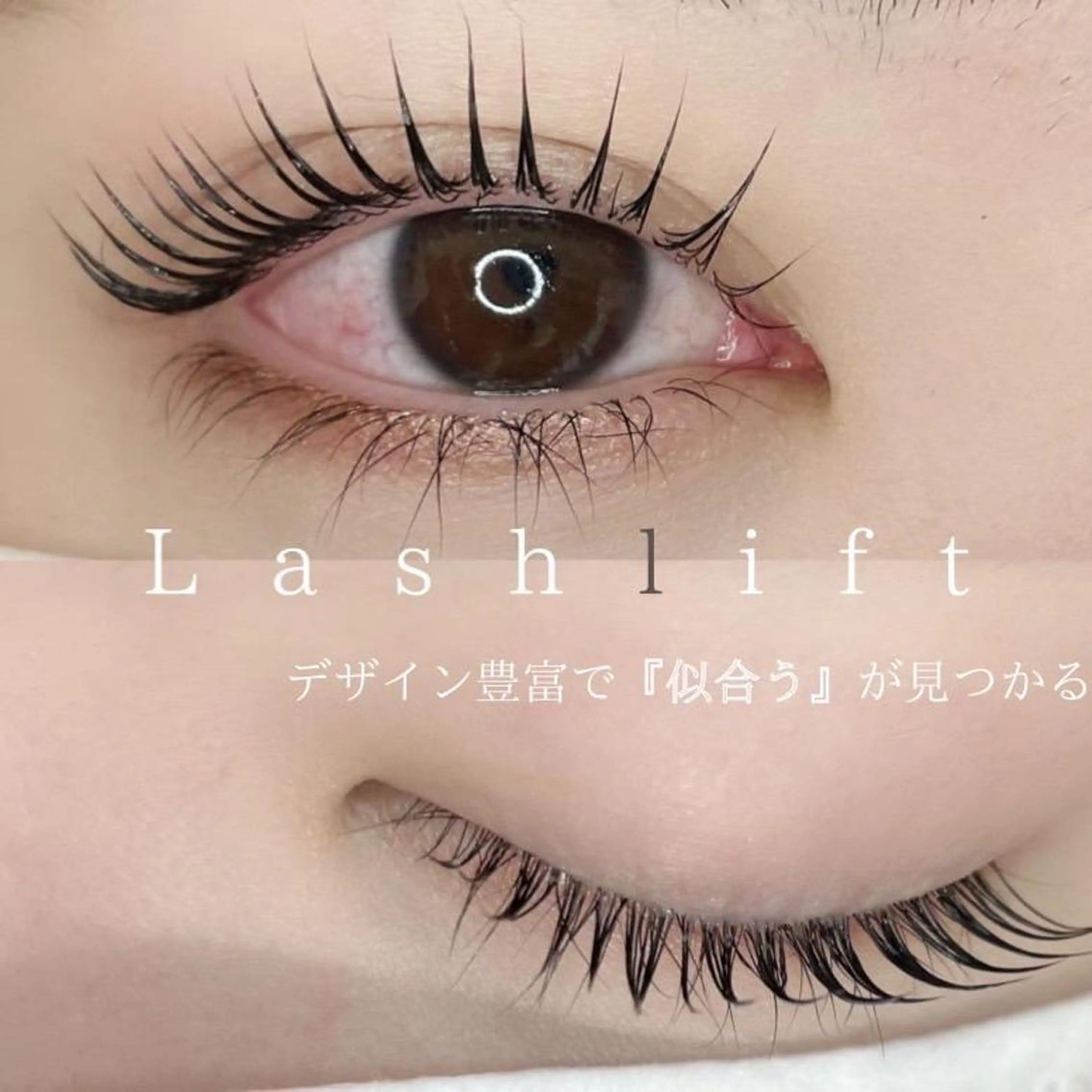 マツエク・マツパ Fleurage 小金沢のマツエク・マツパデザイン