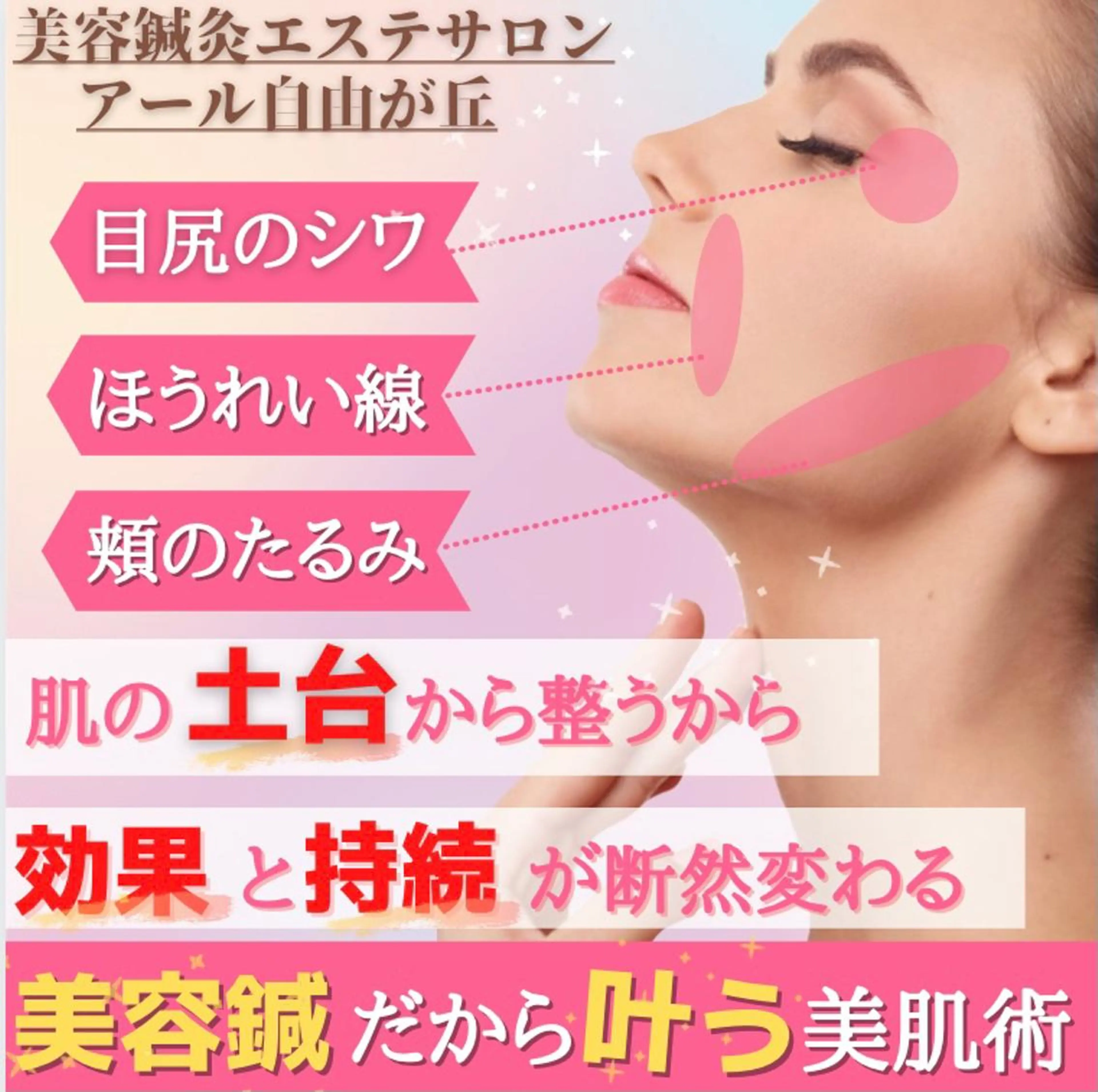 美容鍼灸師 齋藤 麗子のエステ・リラクイメージ