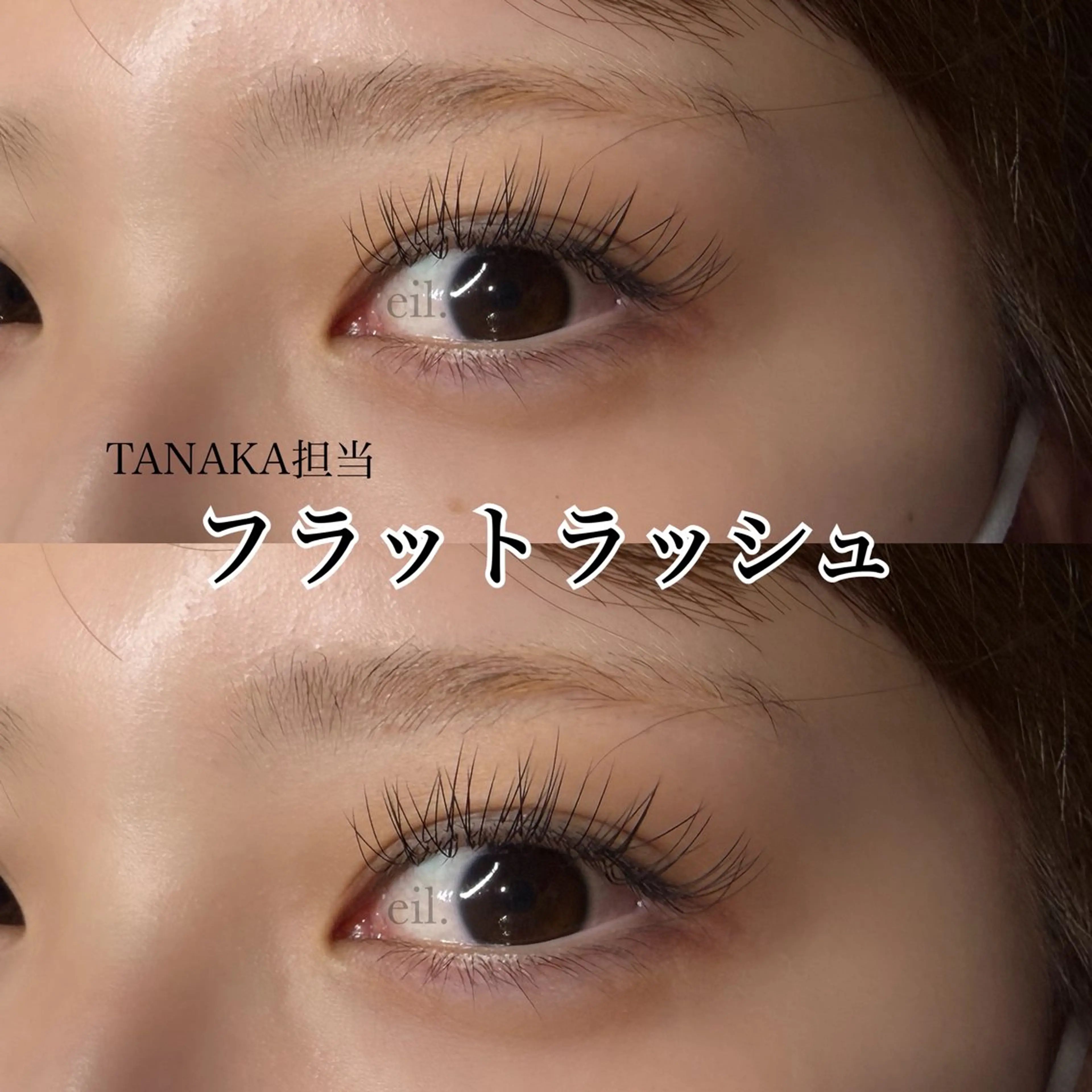 マツエク・マツパ eyelash salon eil.所属・Tanaka /eyelashのマツエク・マツパデザイン