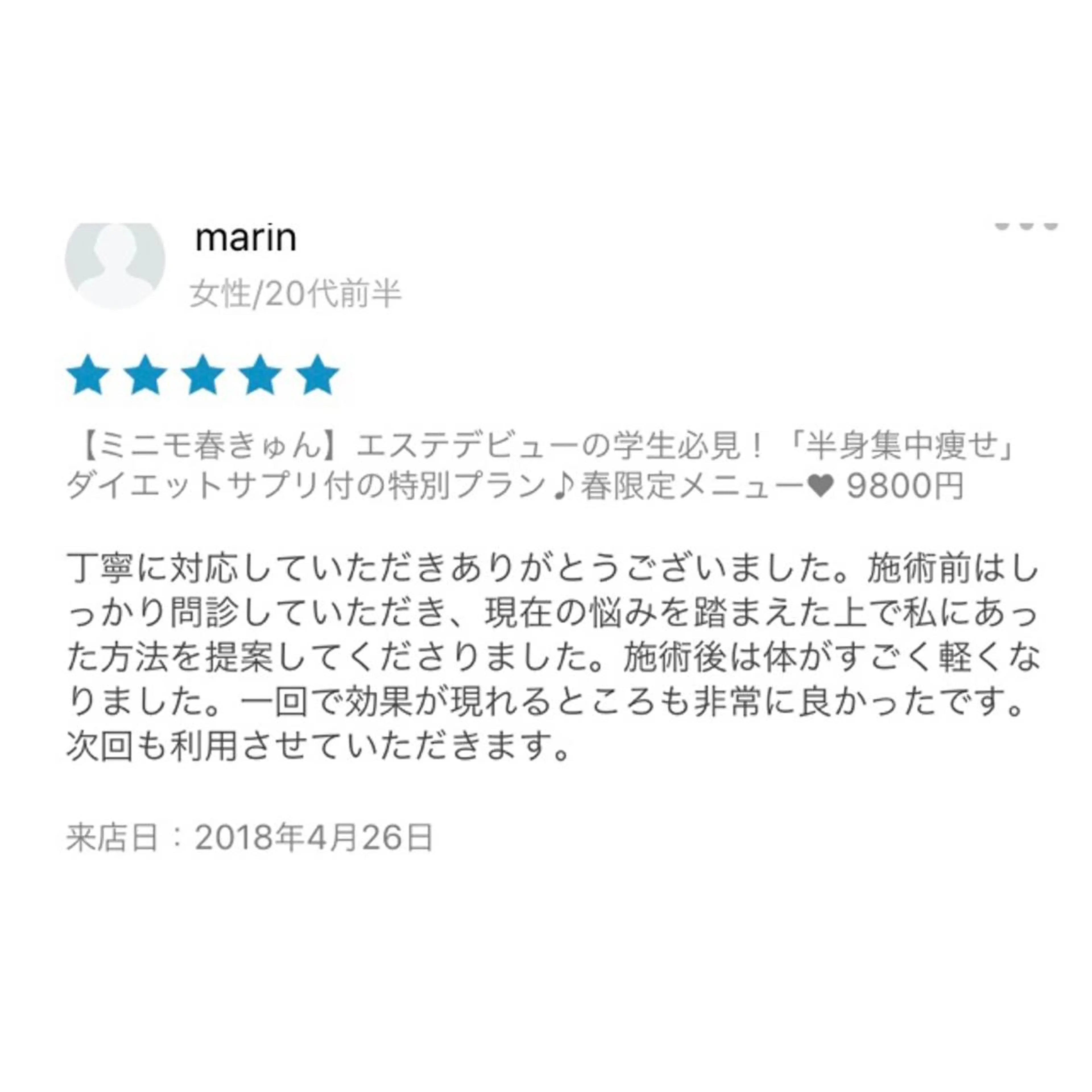 小尻・太もも痩せる エステルナボーテのエステ・リラクイメージ