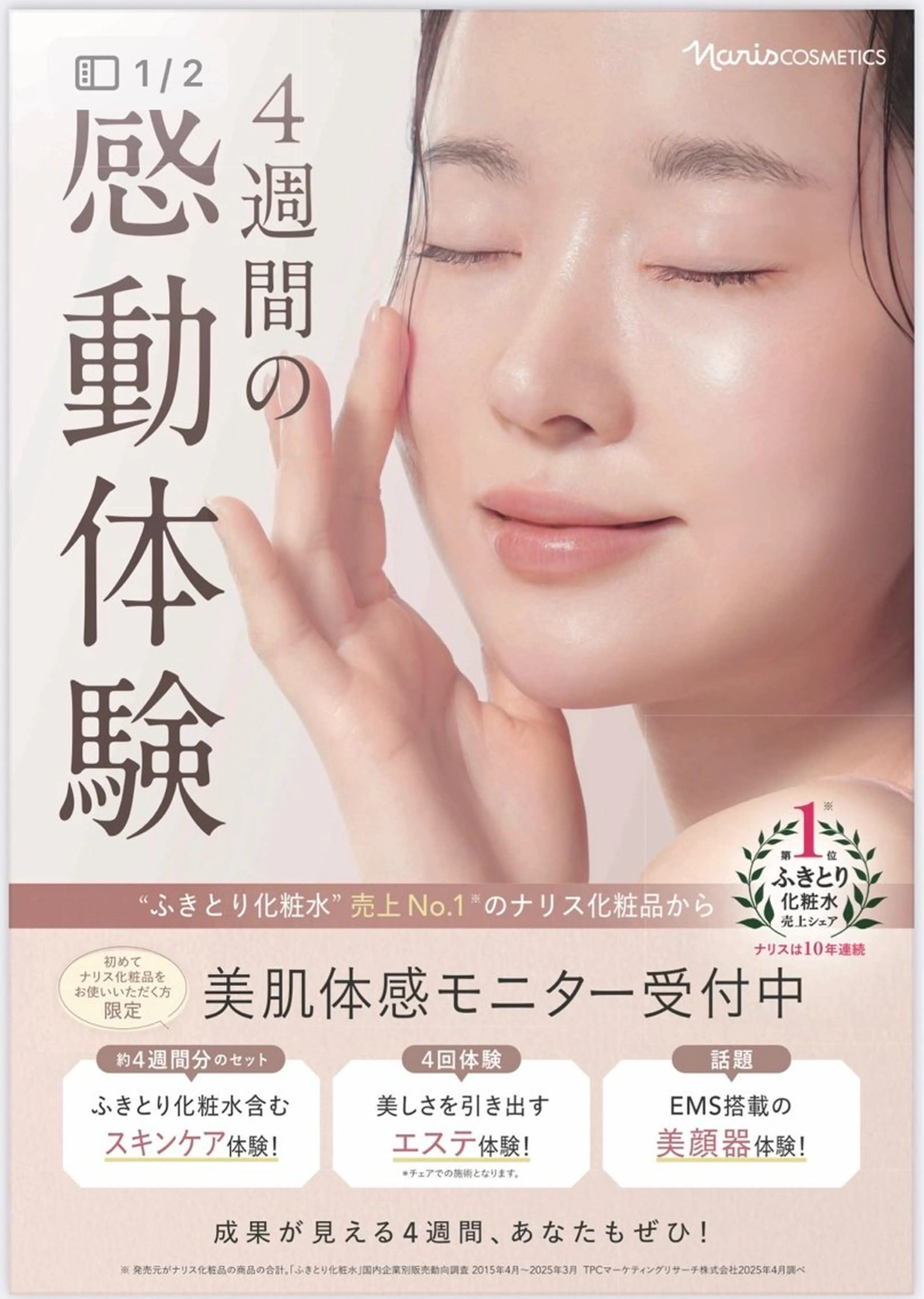 1ヶ月集中エステコースの写真