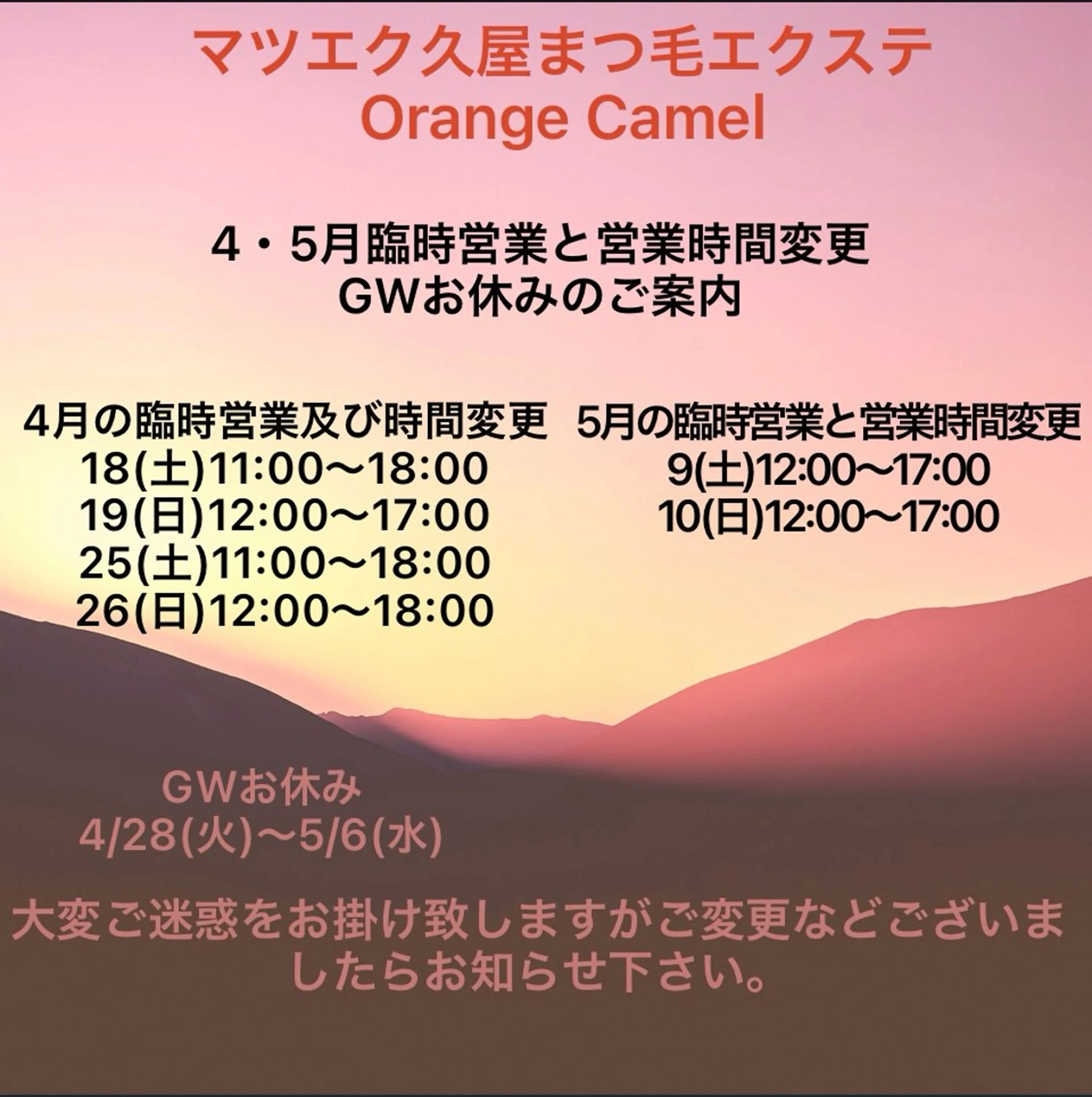 マツエク・マツパ Orange  Camelのマツエク・マツパデザイン