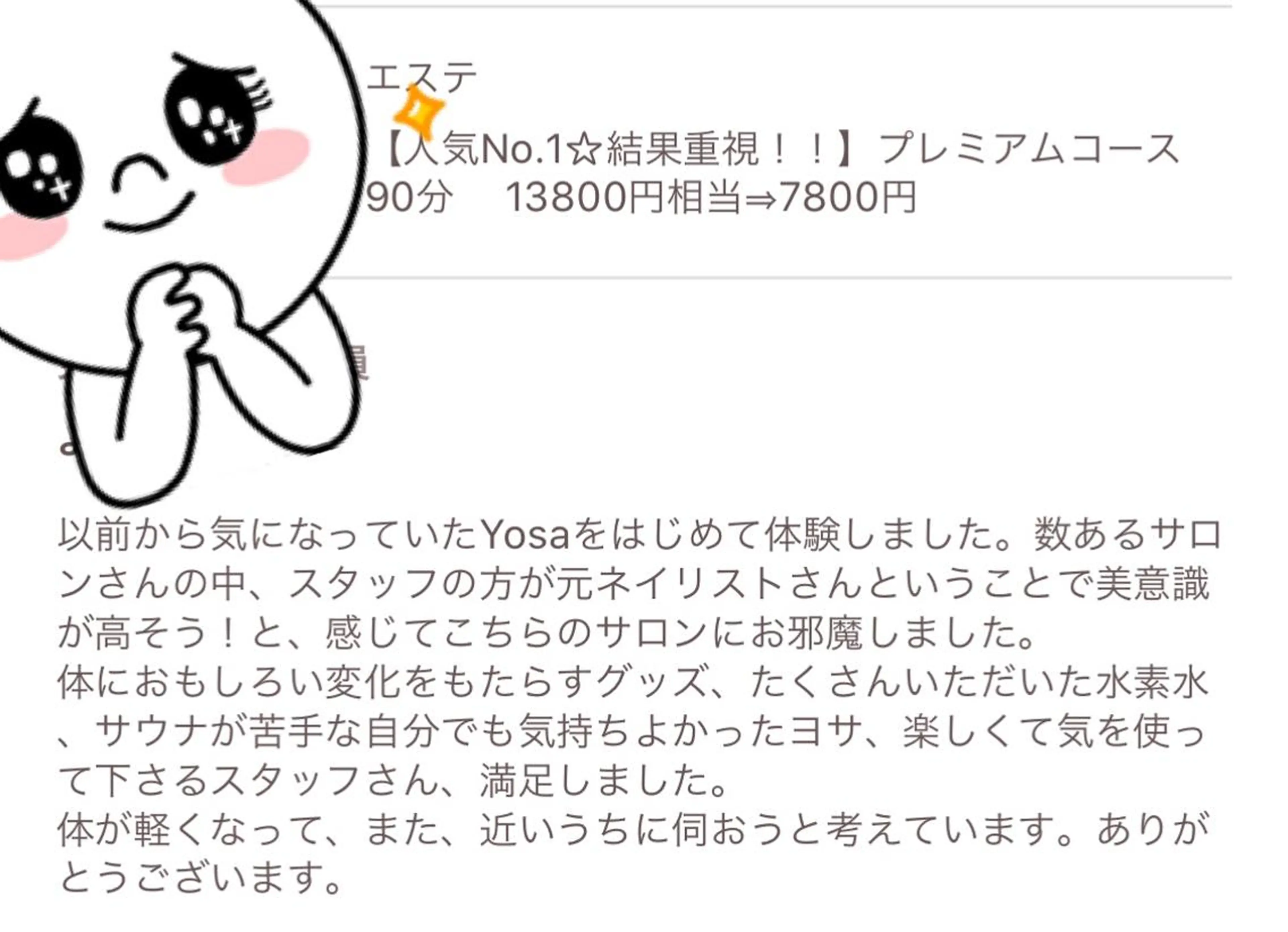 エステ ヨサパークルル 進化系よもぎ蒸しのエステ・リラクイメージ