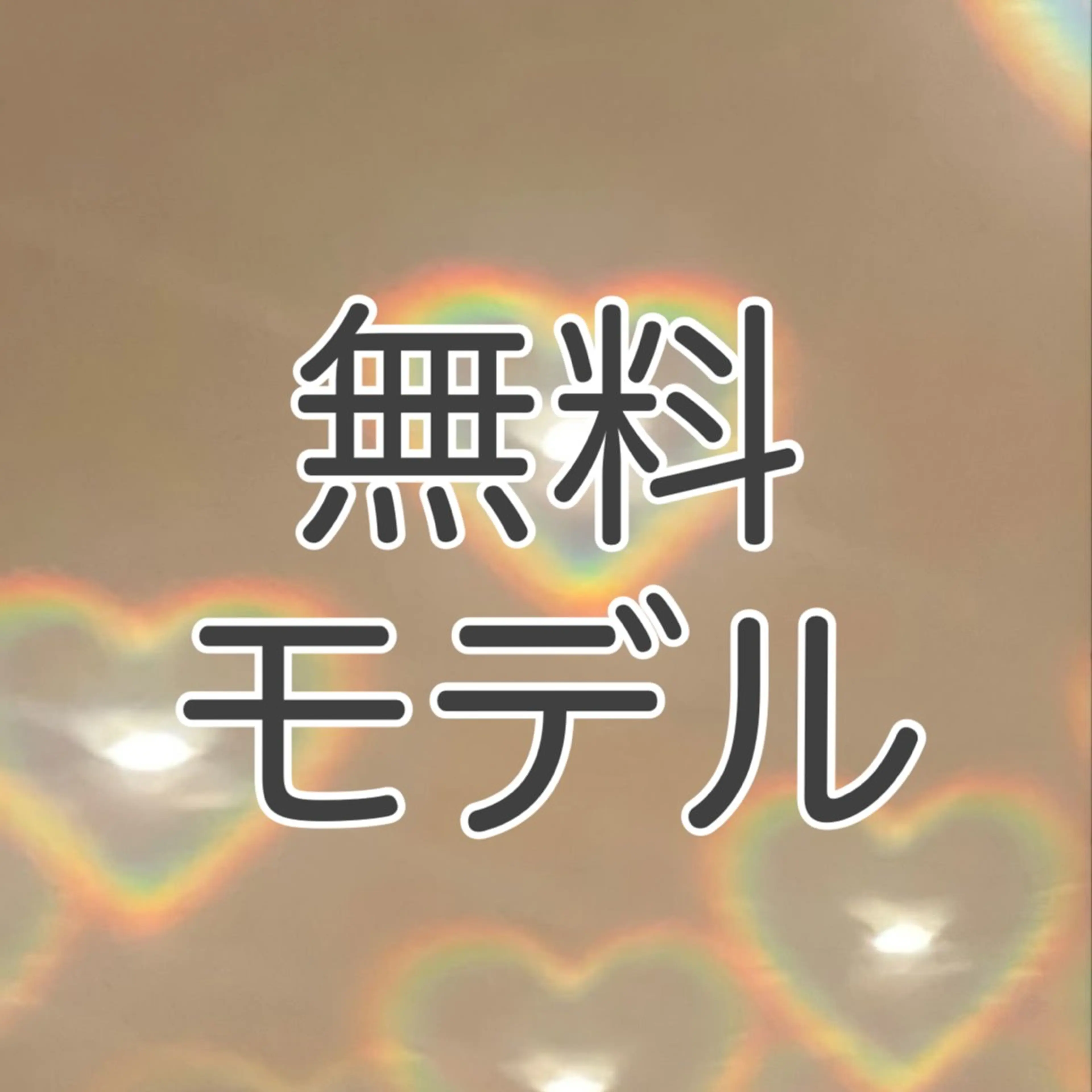 🍒マツエク練習モデル(フラットマットラッシュ)🍒※必ず補足説明をお読みください！の写真