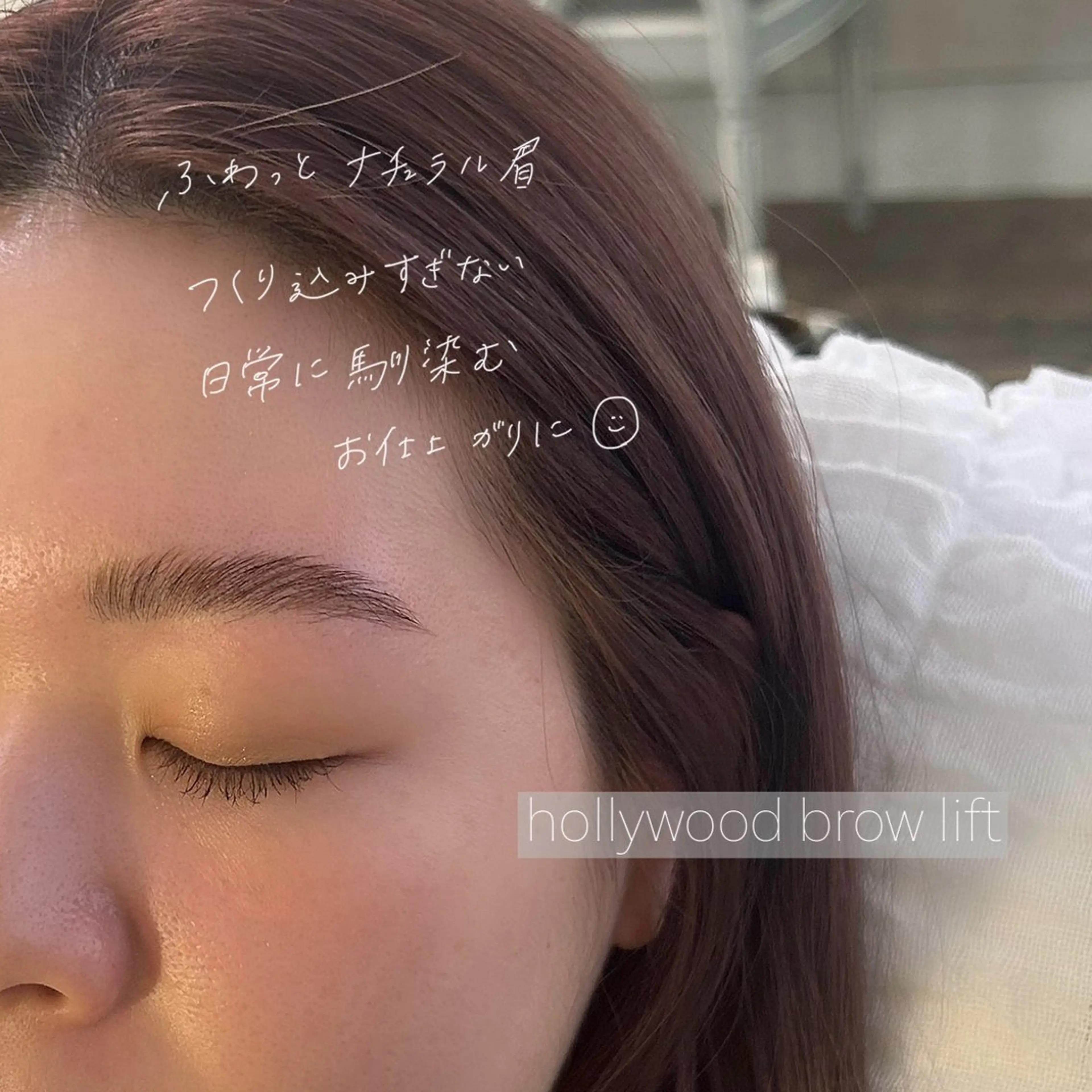 アイブロウ ハリウッドブロウリフト GO TODAY SHAiRE SALON Vellmie店所属・吉祥寺kasumi 🌛eye/browのマツエク・マツパデザイン