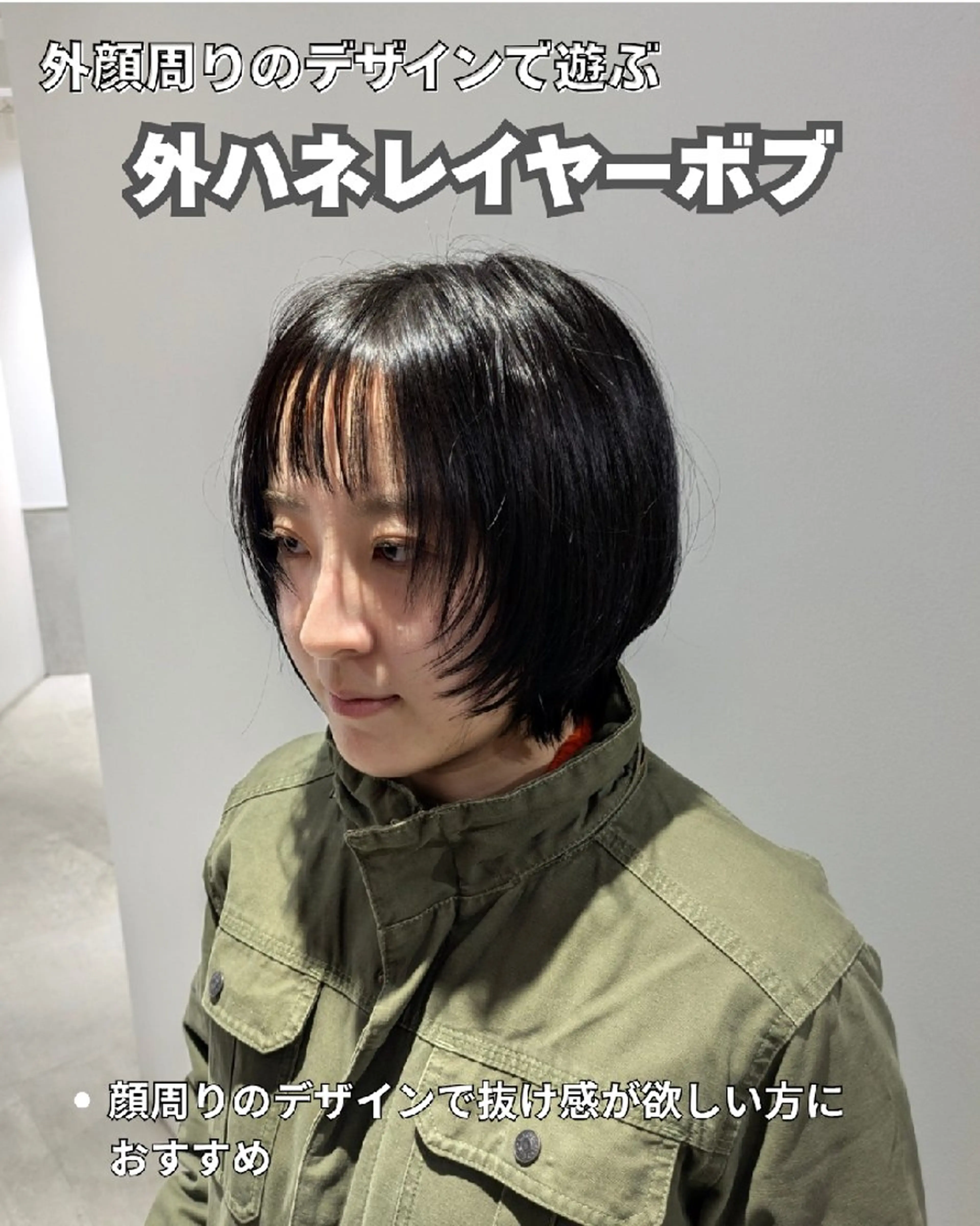 ショート ボブレイヤー ボブ 顔まわりレイヤー 顔周りカット レイヤーカット カット トリートメント 韓国ヘア/メンズ カット&パーマ 猿川のヘアスタイル