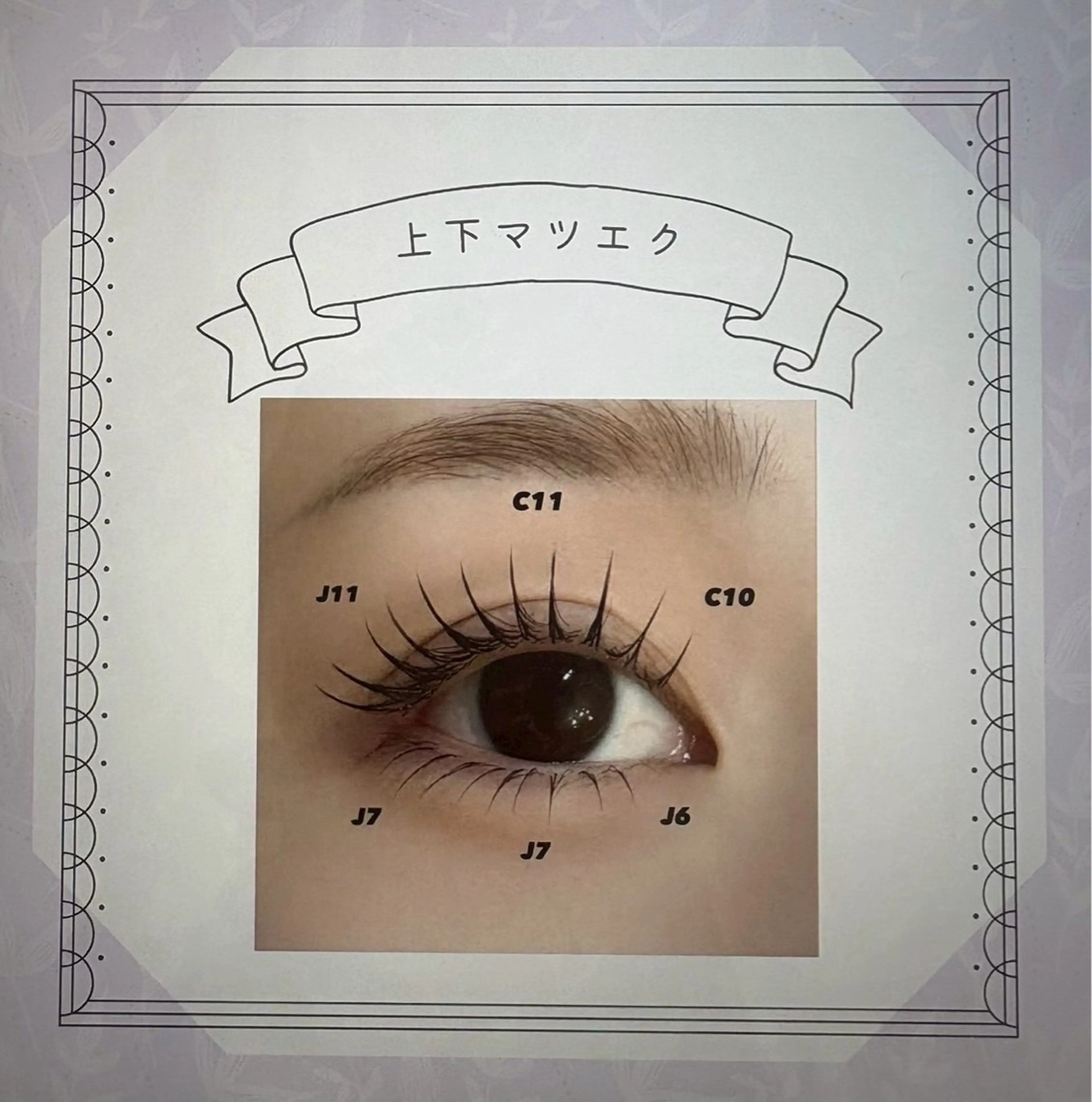 マツエク・マツパ 🍀menoa 明石店🍀のマツエク・マツパデザイン